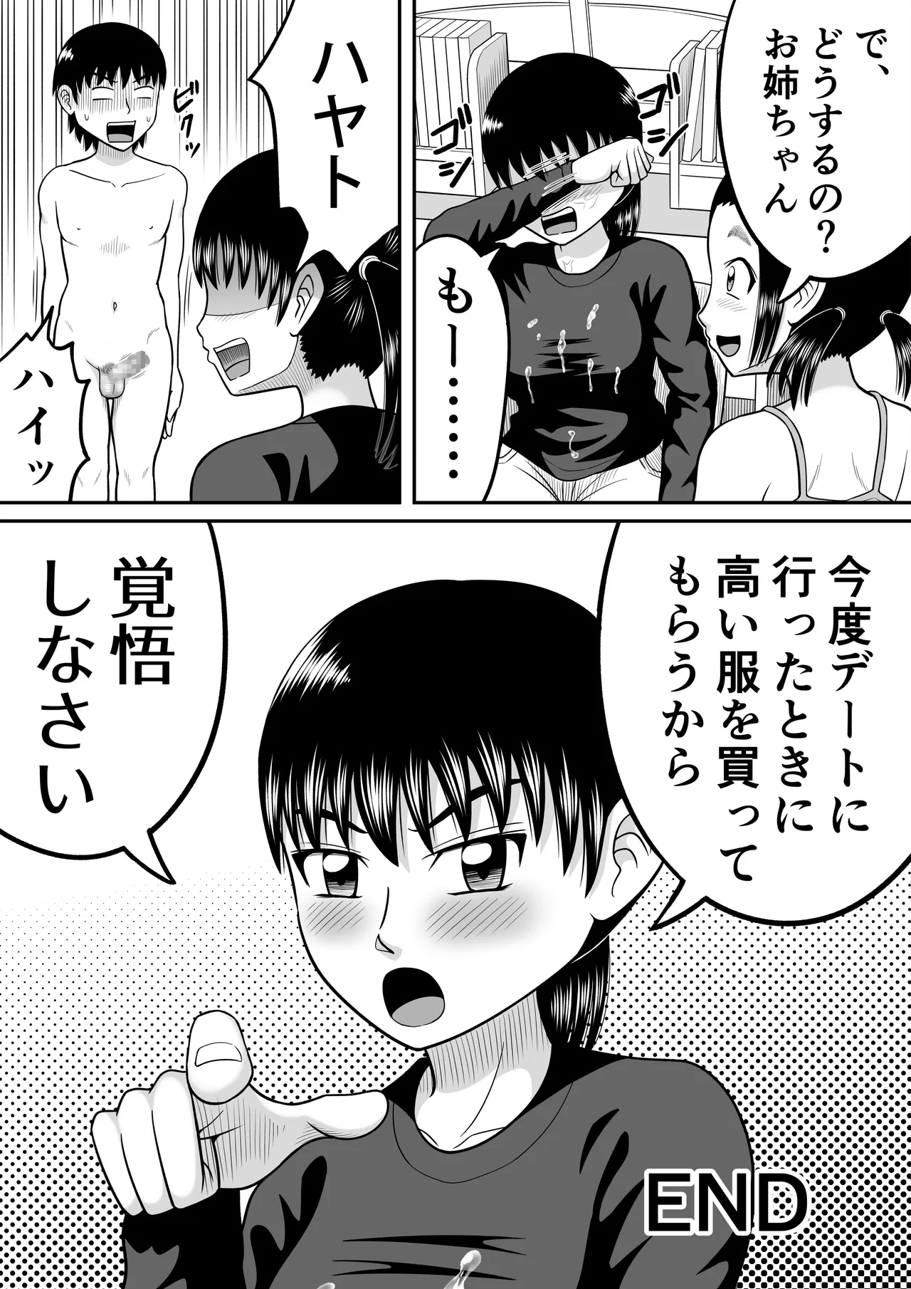 裸のバースデー Page.46