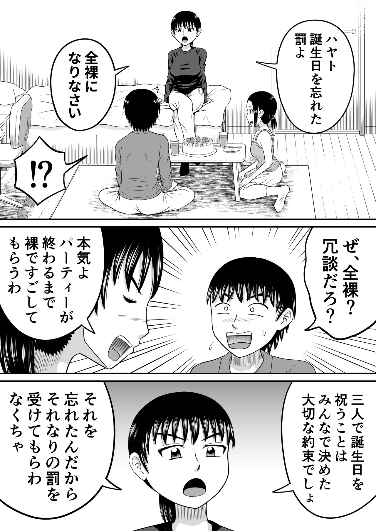 裸のバースデー Page.5