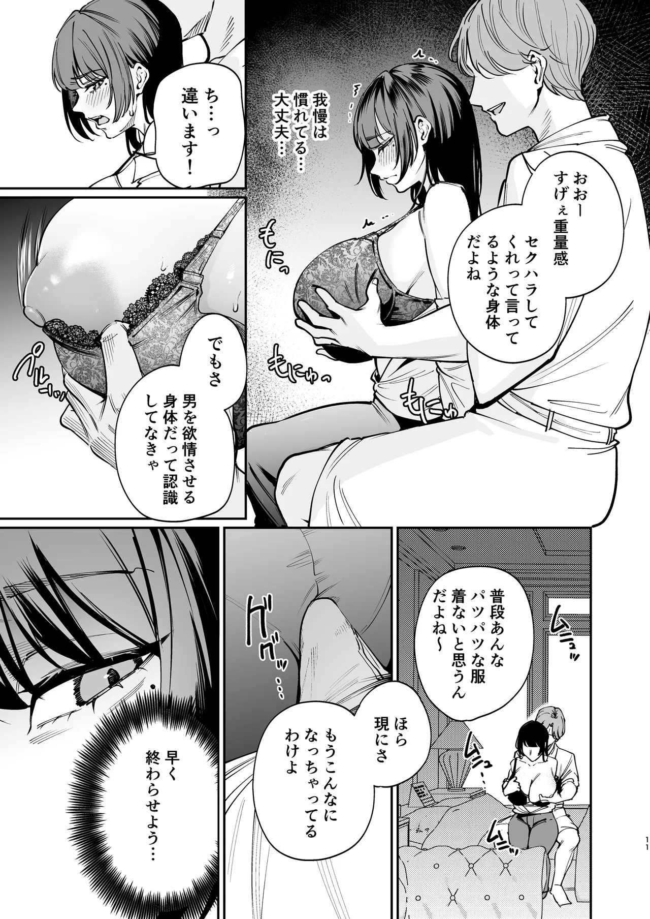 彼氏のために脱ぎます。 Page.10