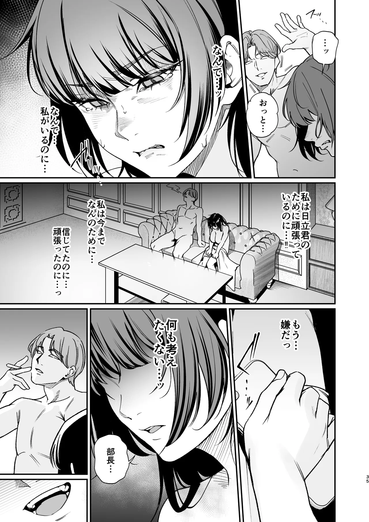 彼氏のために脱ぎます。 Page.34