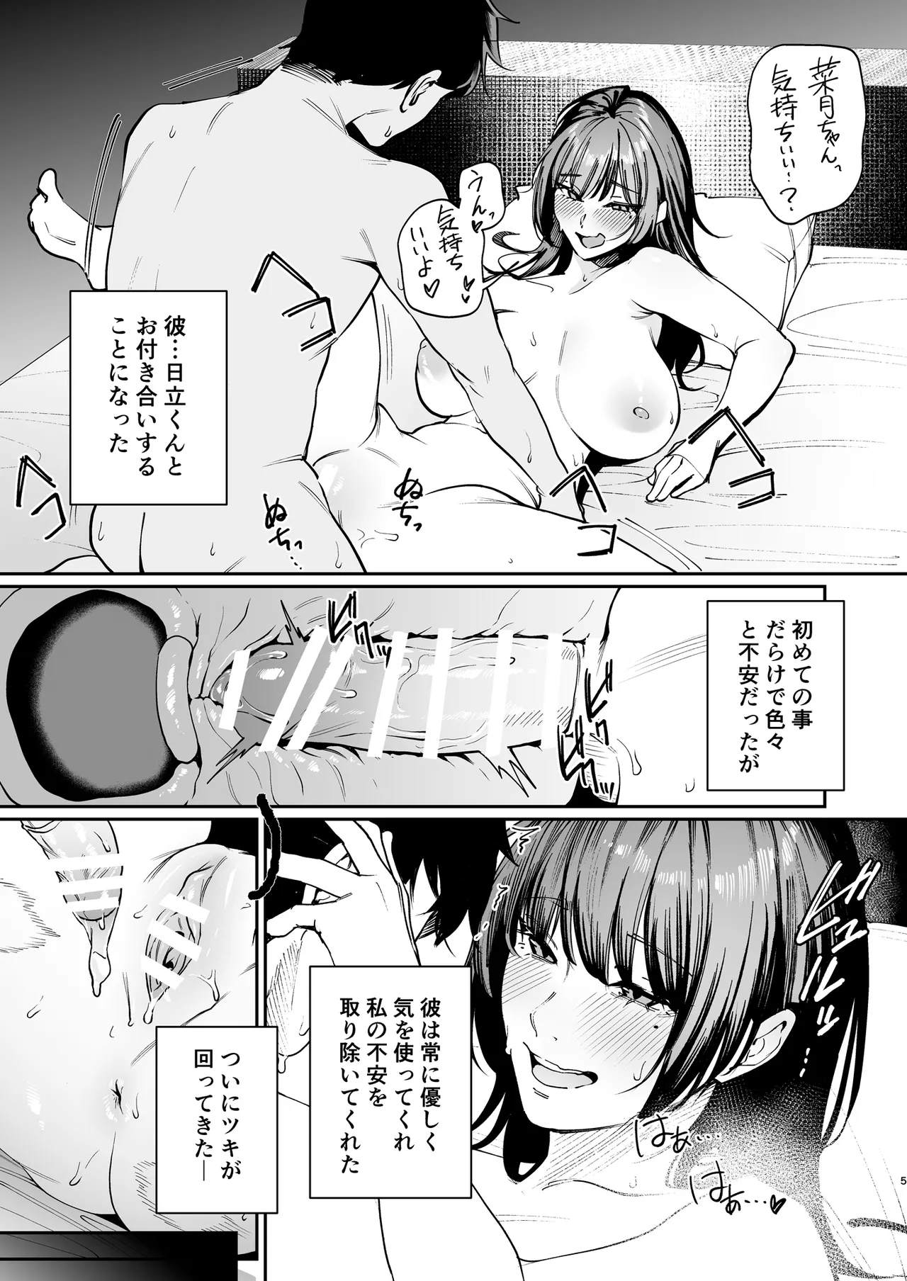 彼氏のために脱ぎます。 Page.4