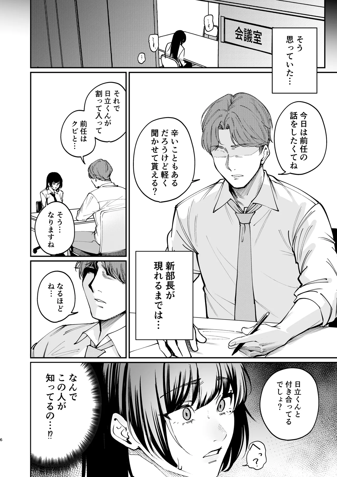 彼氏のために脱ぎます。 Page.5
