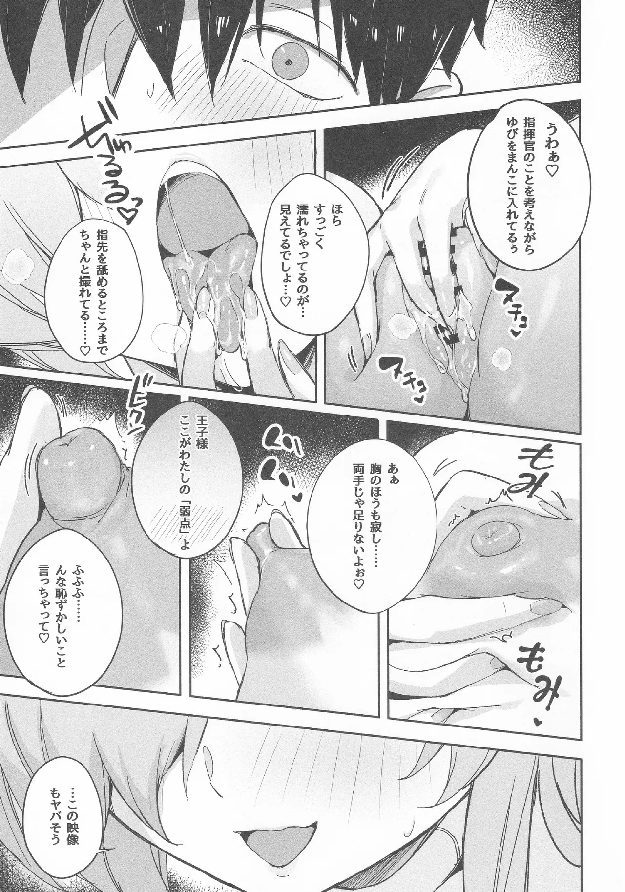 シンデレラ色欲+ Page.10