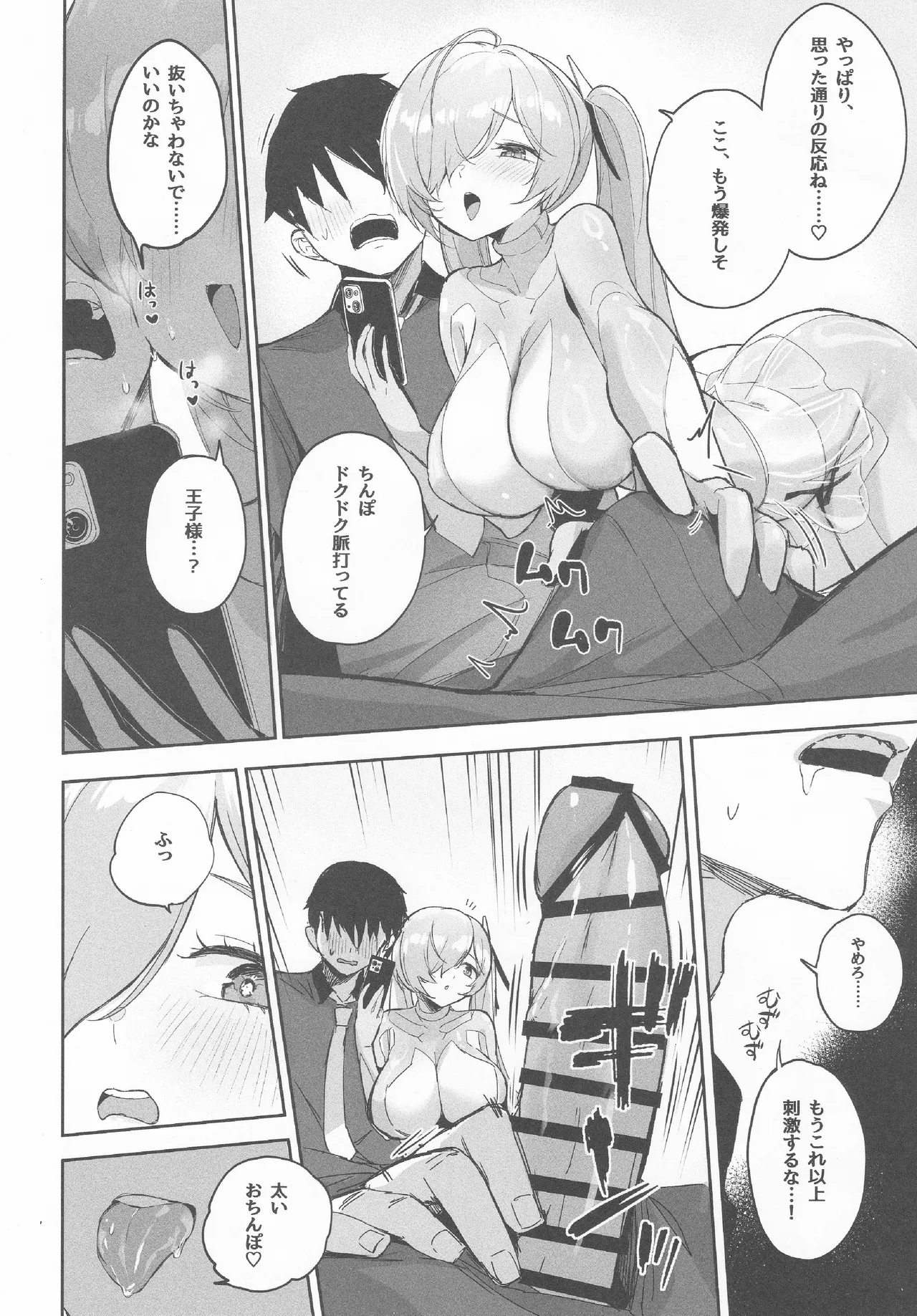 シンデレラ色欲+ Page.13