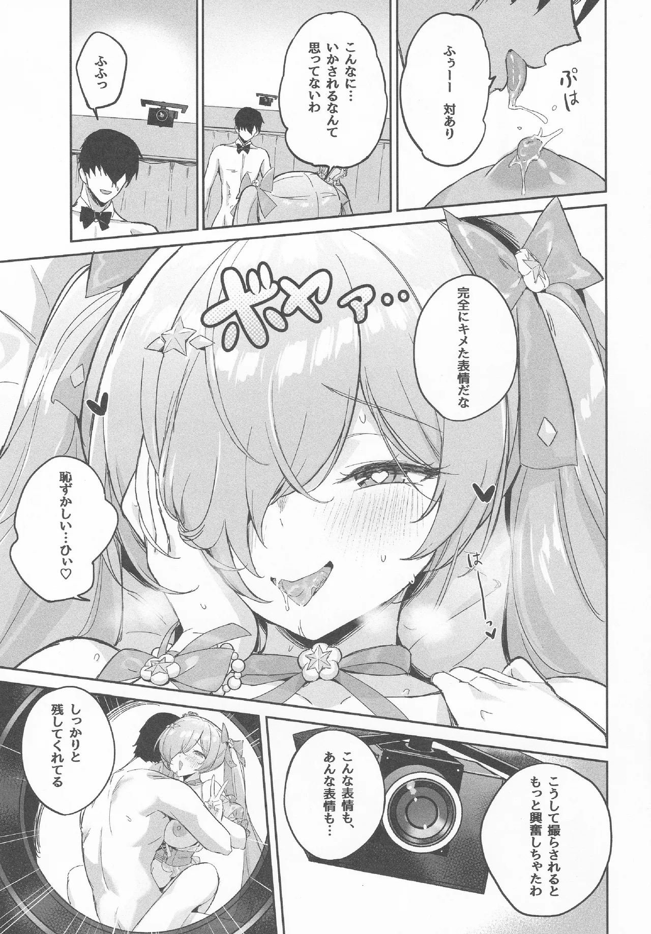 シンデレラ色欲+ Page.30