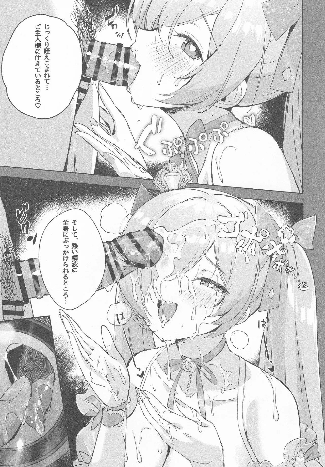 シンデレラ色欲+ Page.32