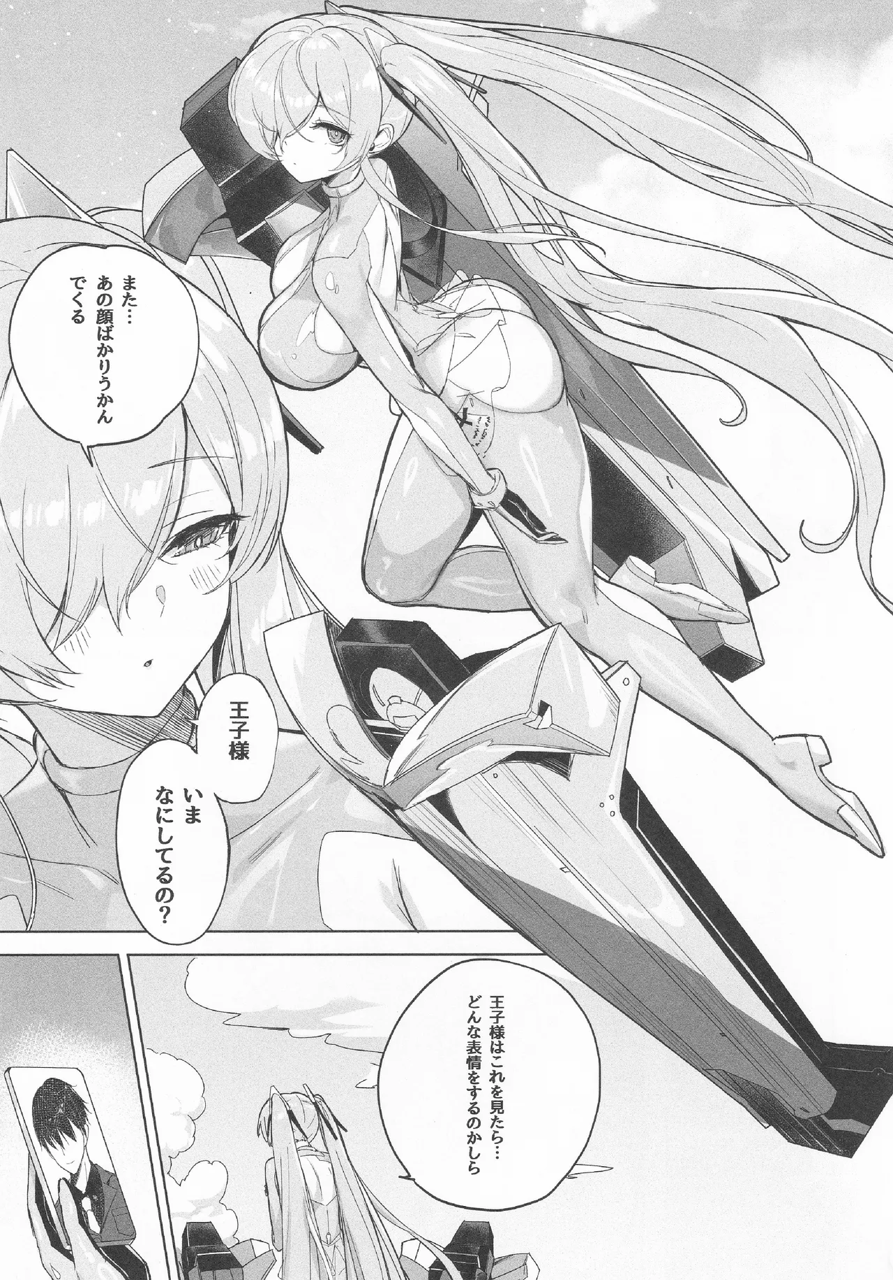 シンデレラ色欲+ Page.4