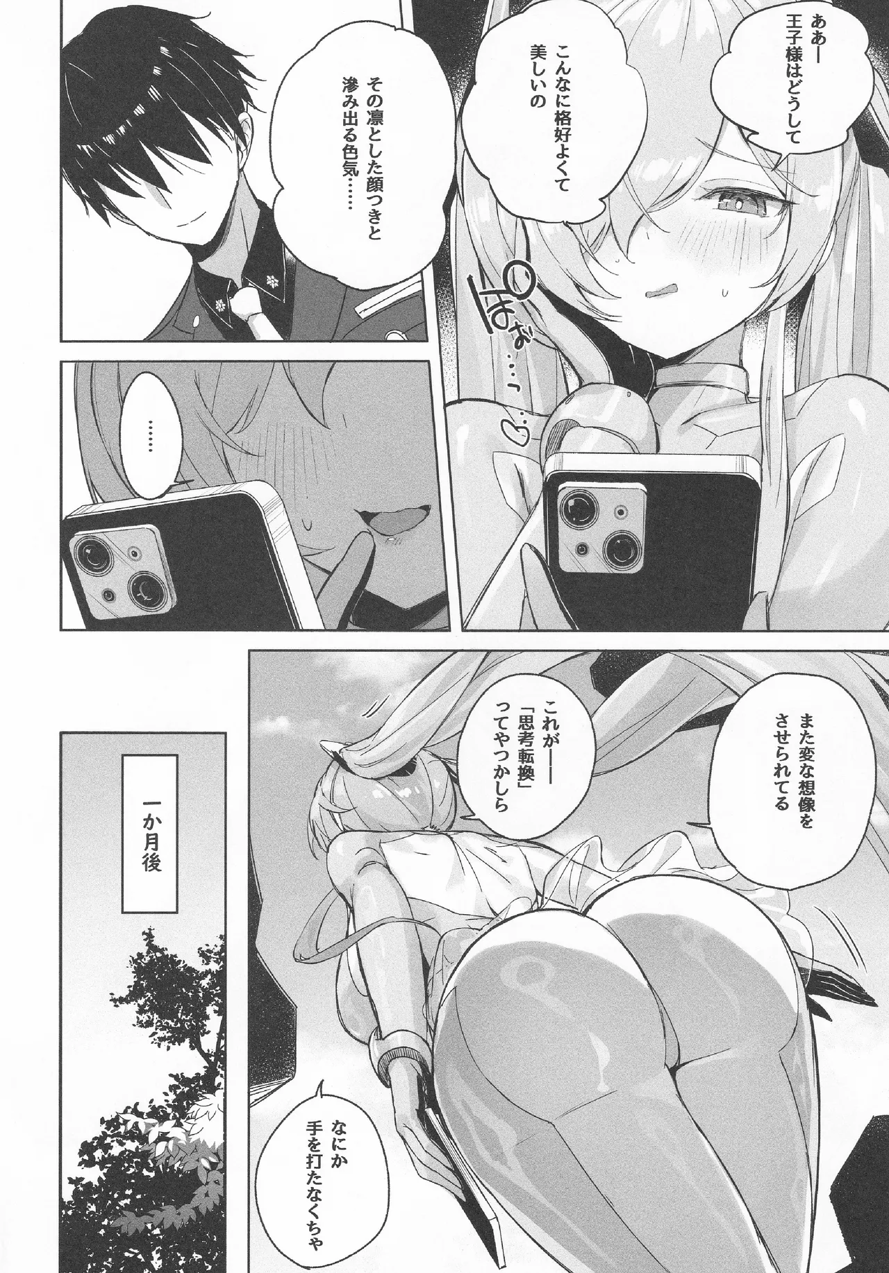 シンデレラ色欲+ Page.5