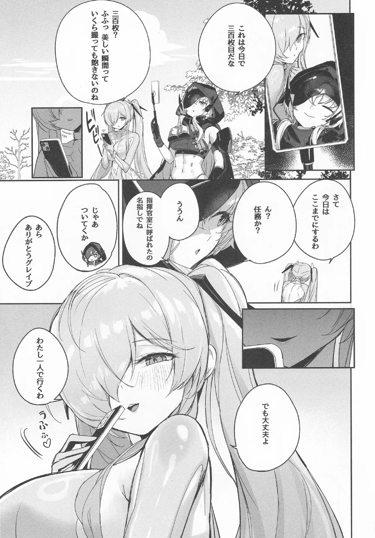 シンデレラ色欲+ Page.6