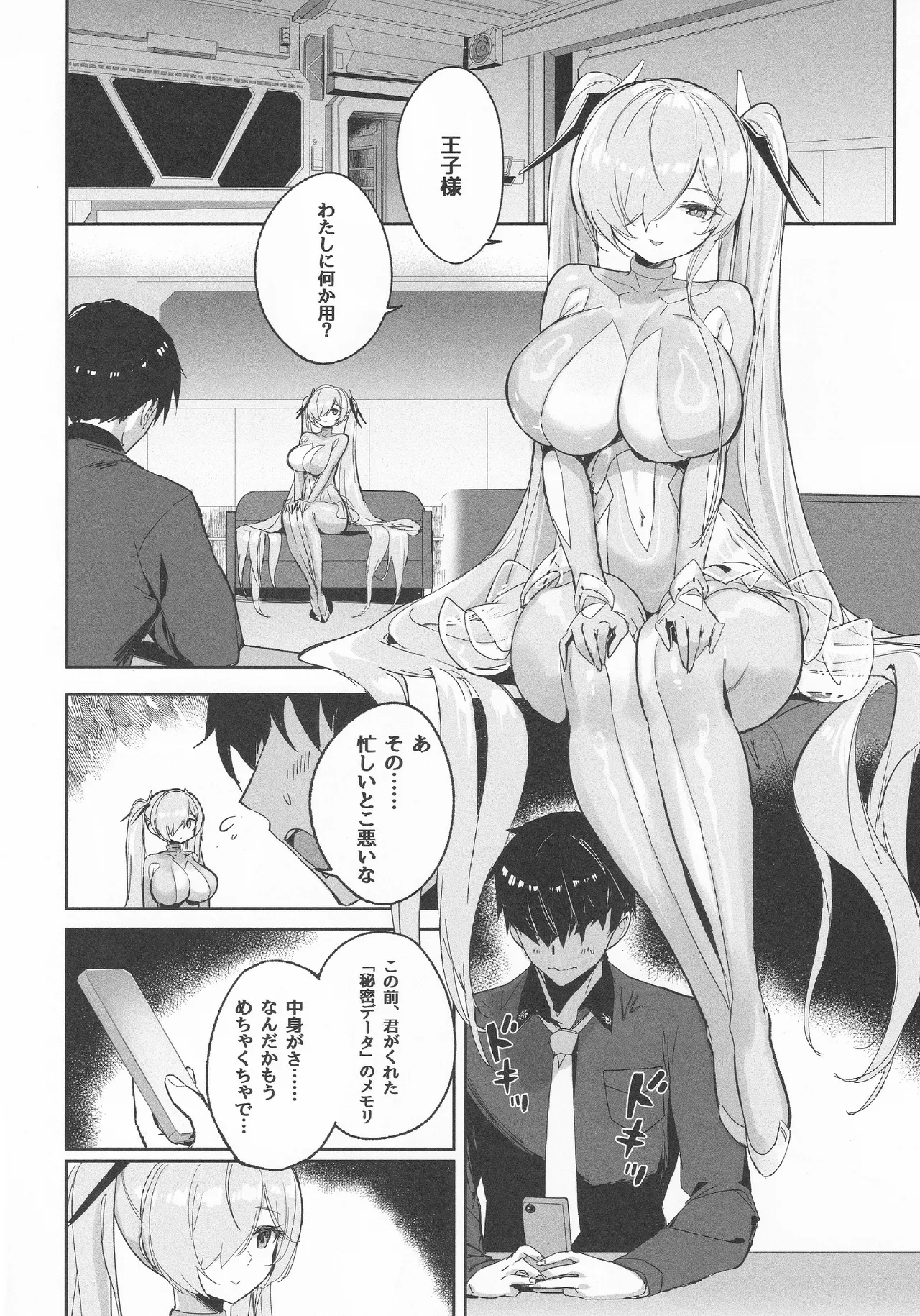 シンデレラ色欲+ Page.7