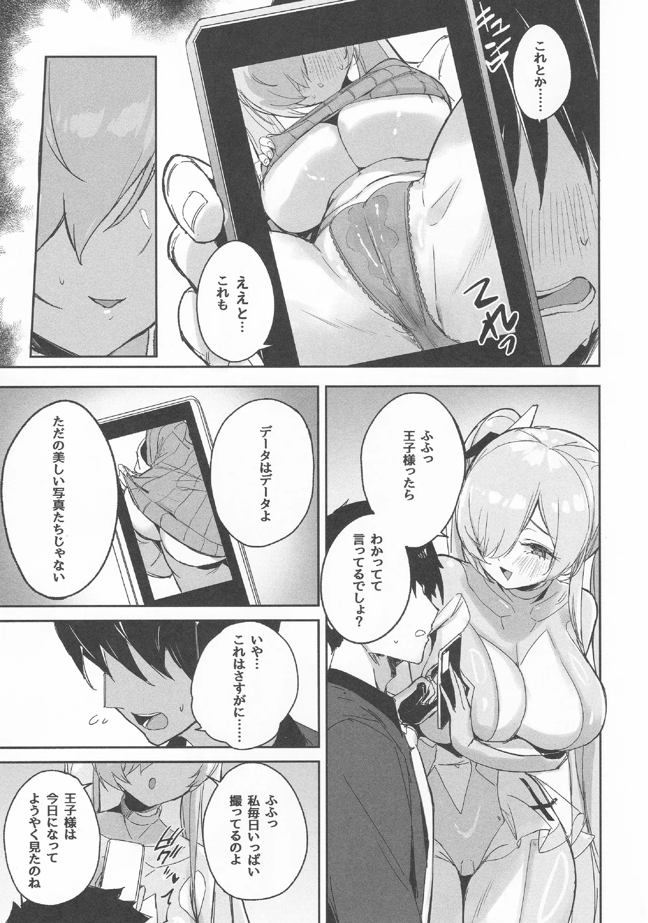 シンデレラ色欲+ Page.8