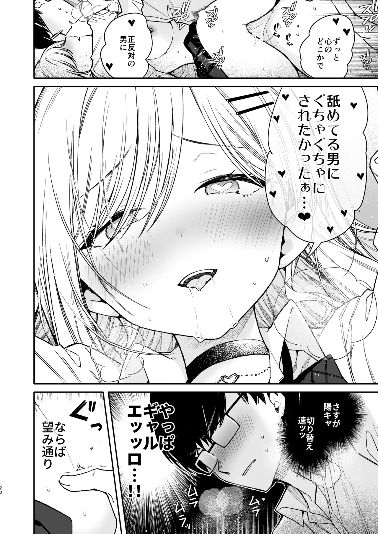 俺を舐めてるヤリ部屋ギャルにガン突きわからせえっち Page.20