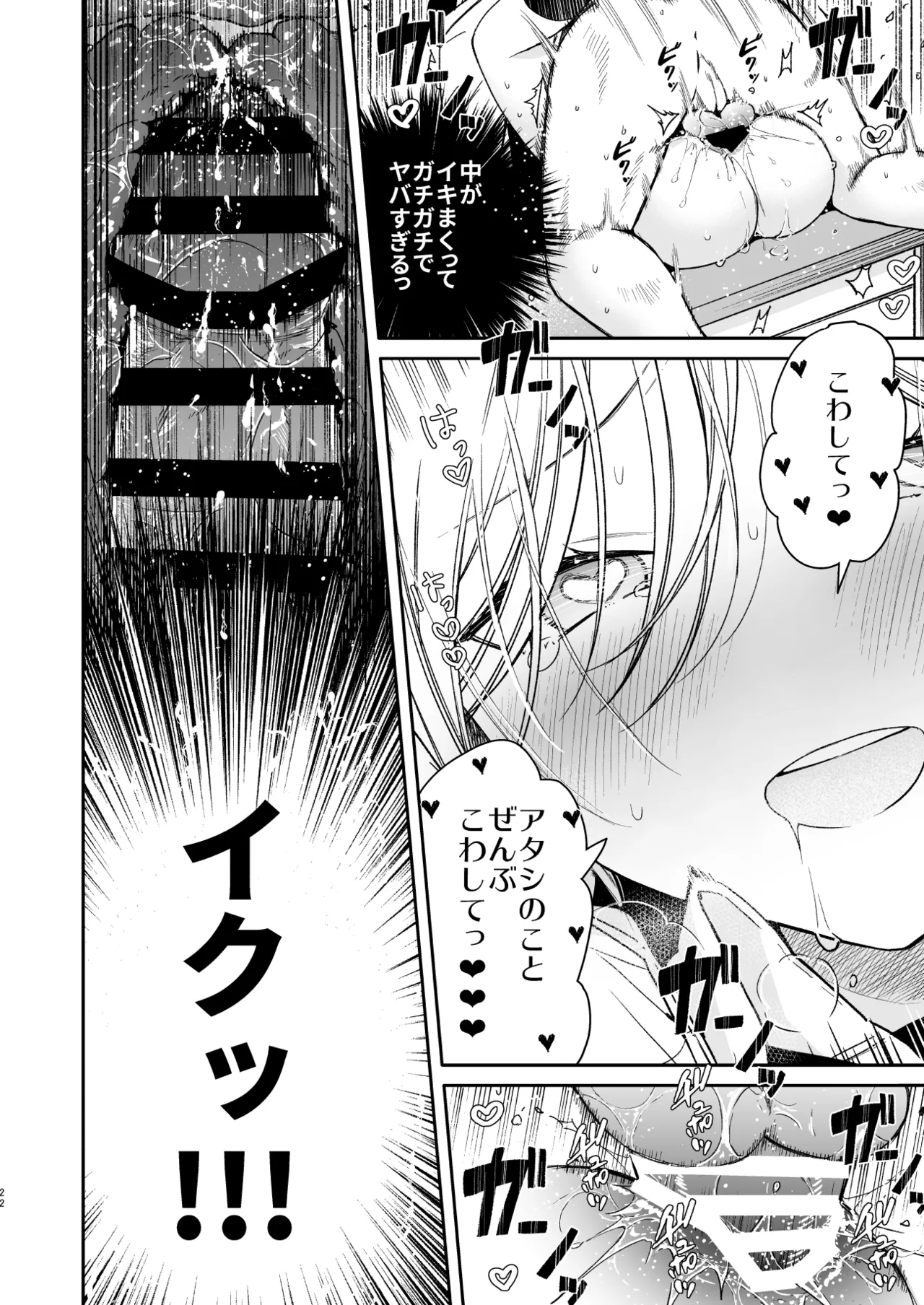 俺を舐めてるヤリ部屋ギャルにガン突きわからせえっち Page.22