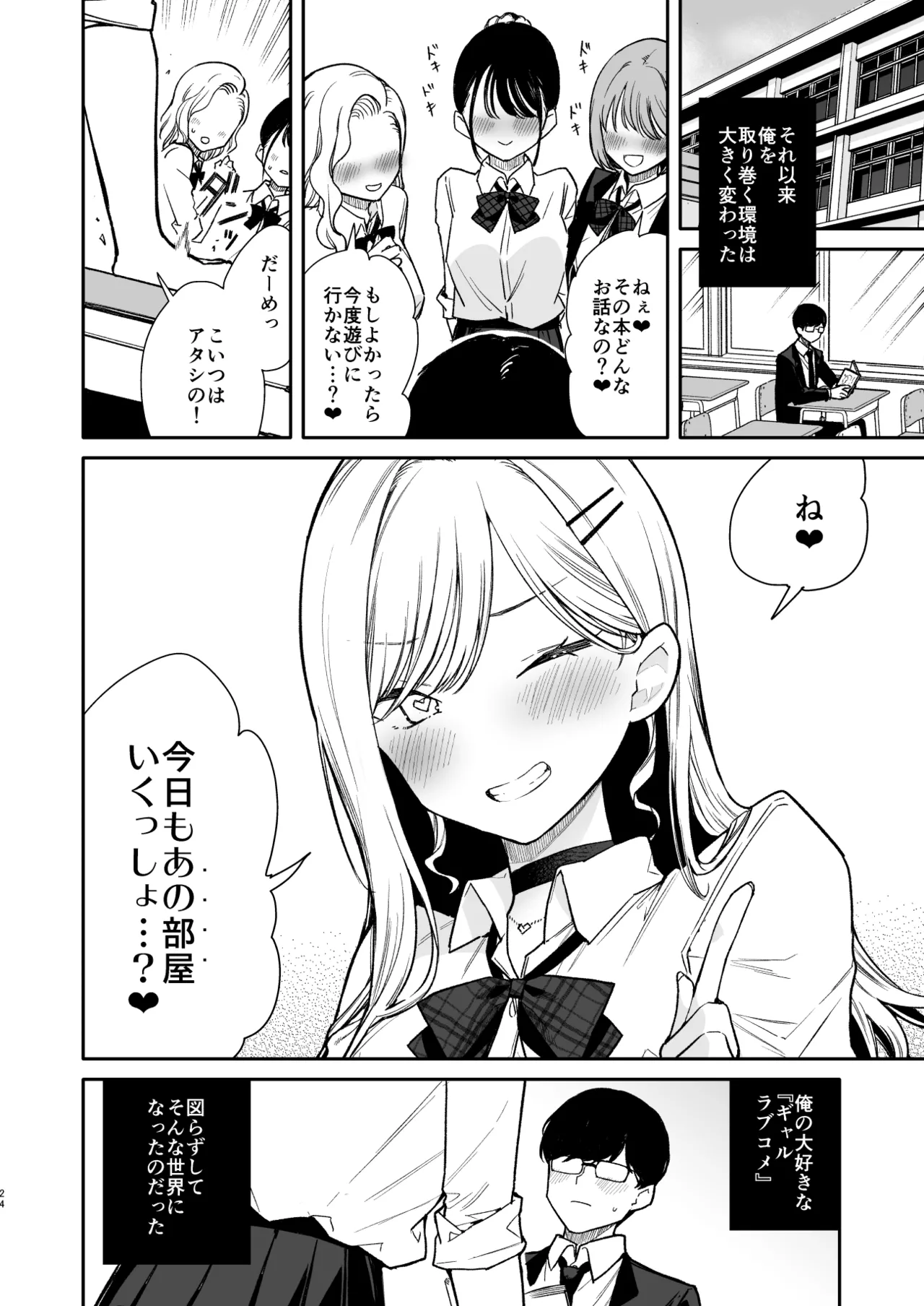 俺を舐めてるヤリ部屋ギャルにガン突きわからせえっち Page.24