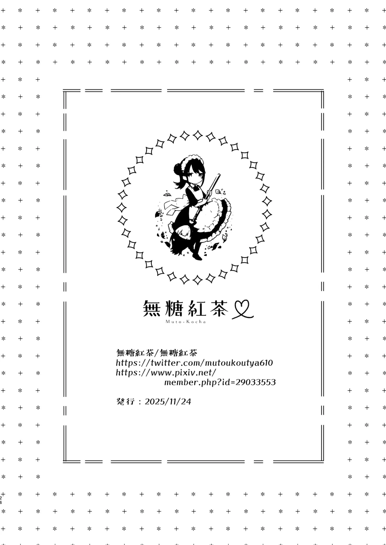 俺を舐めてるヤリ部屋ギャルにガン突きわからせえっち Page.26