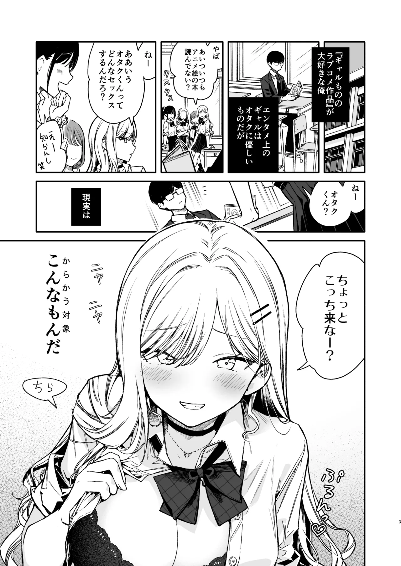 俺を舐めてるヤリ部屋ギャルにガン突きわからせえっち Page.3