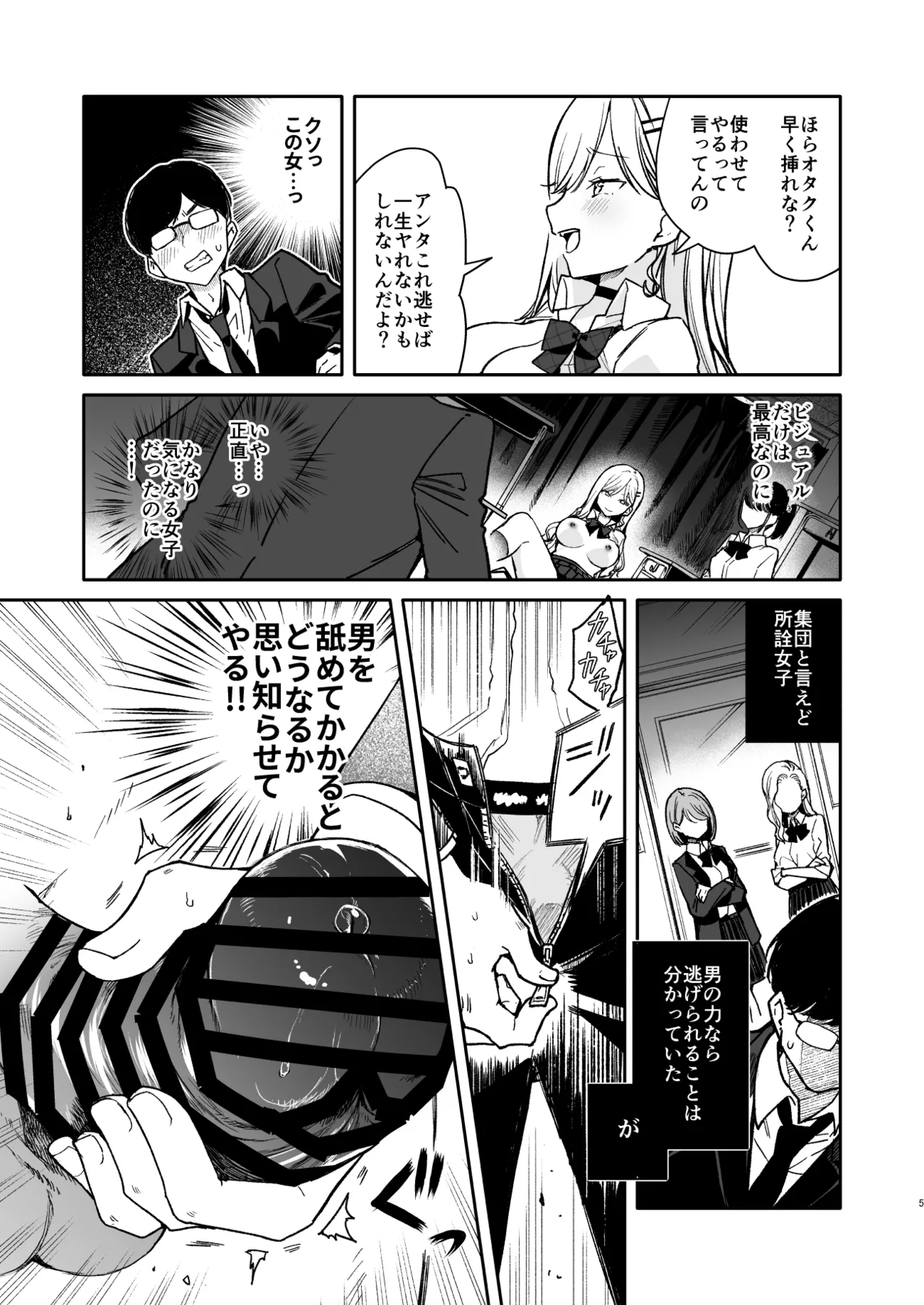 俺を舐めてるヤリ部屋ギャルにガン突きわからせえっち Page.5