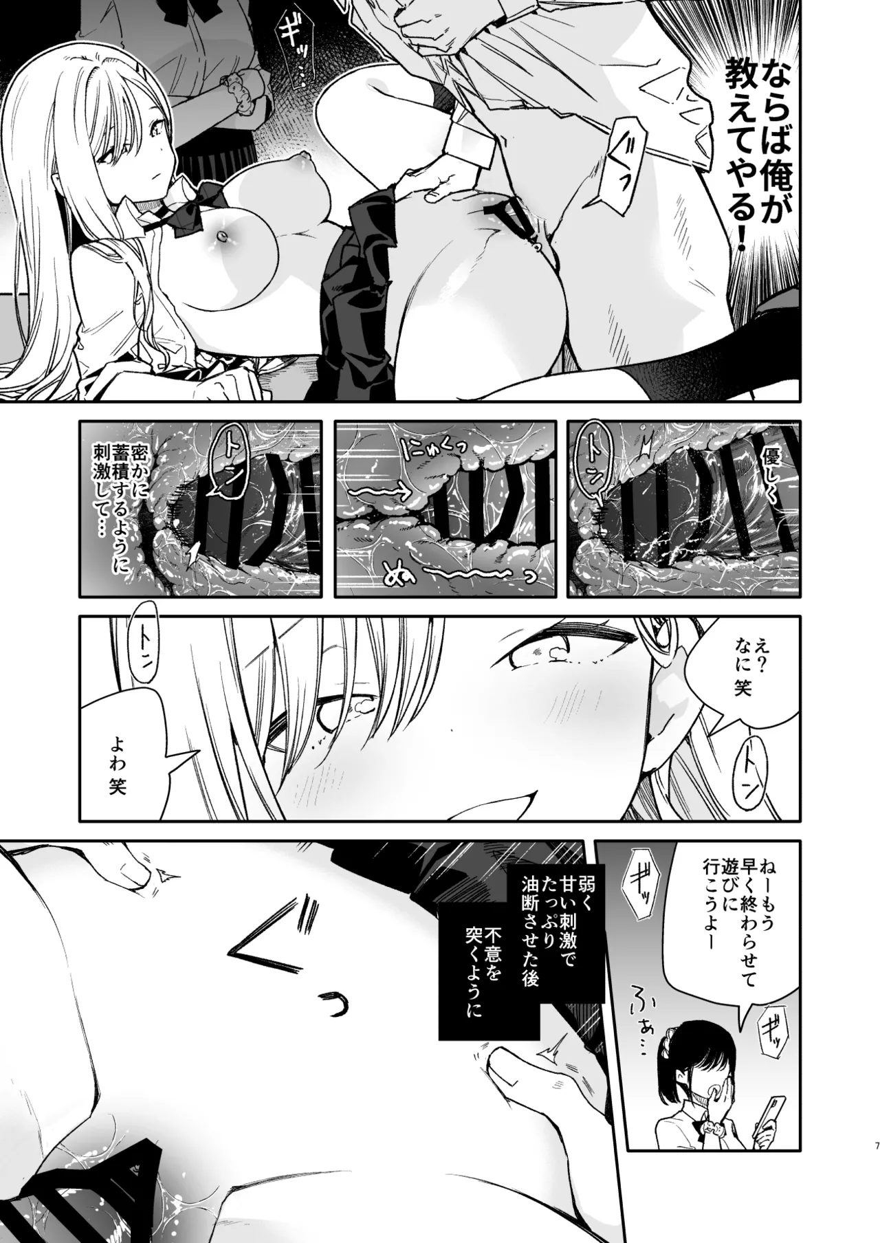 俺を舐めてるヤリ部屋ギャルにガン突きわからせえっち Page.7