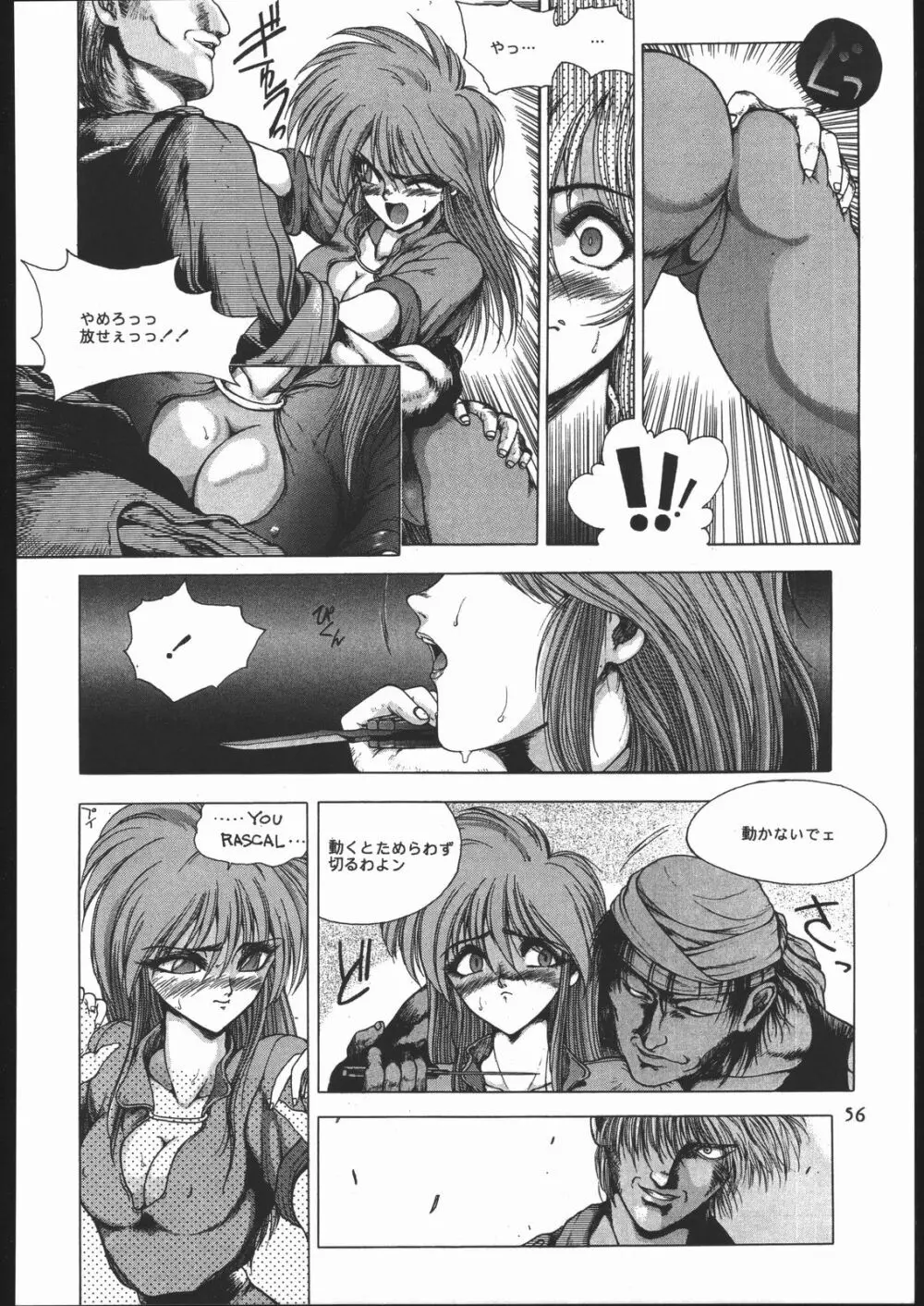 いくじなしA.D. Page.57
