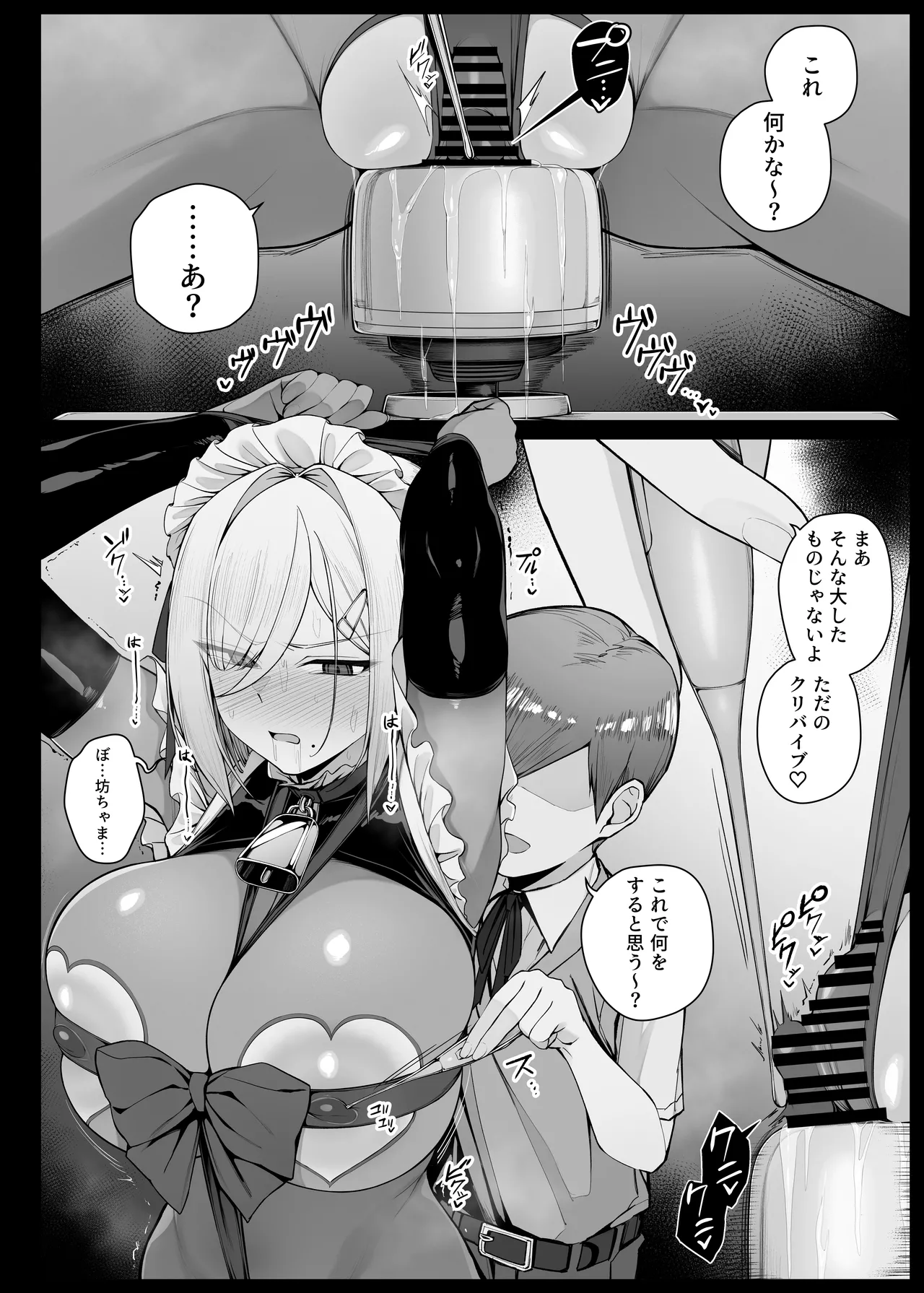 坊ちゃまに逆らってバイブ責め刑を受けることになったメイドさん EP5 Page.4