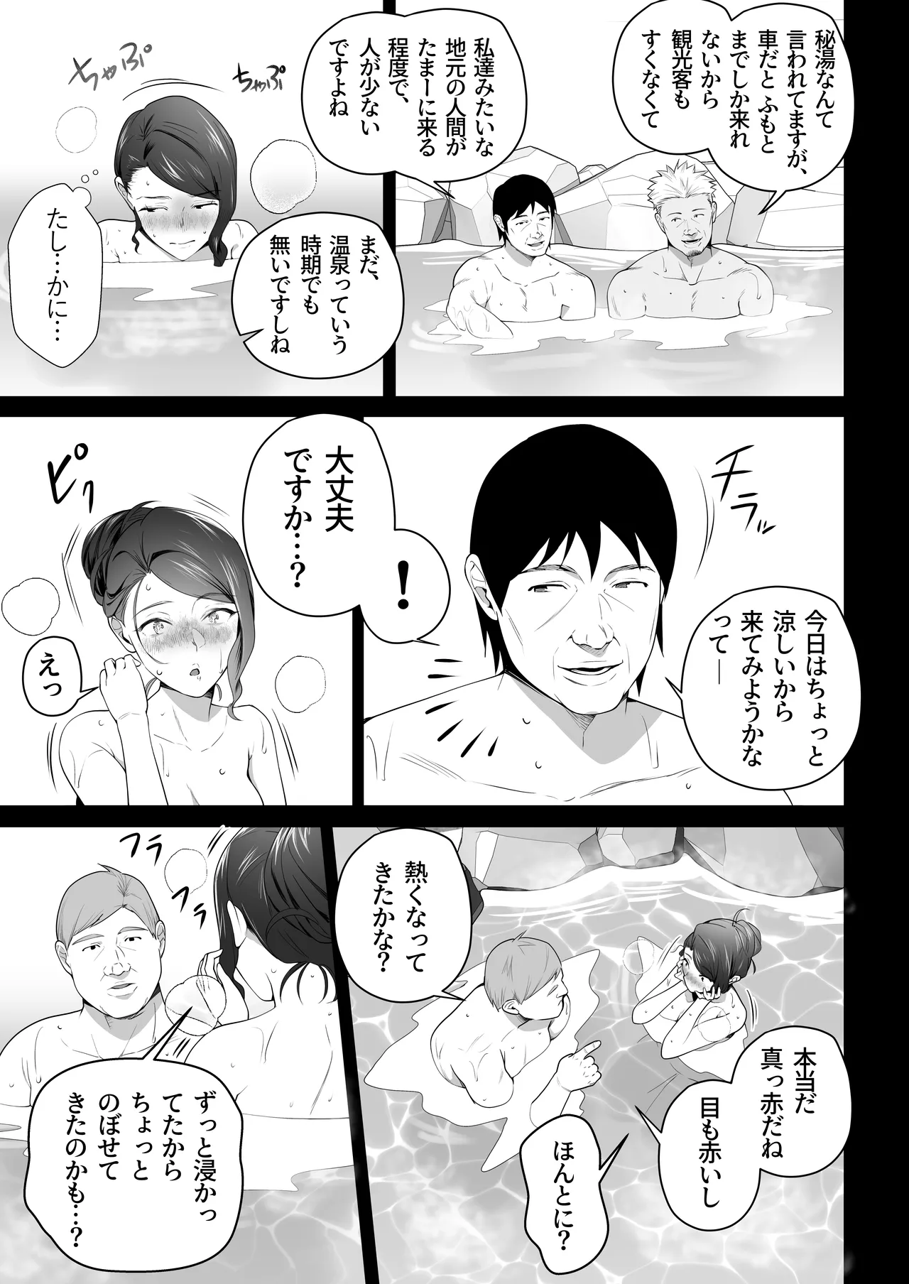 お前の母ちゃんすげェ良かったよ。3 Page.19