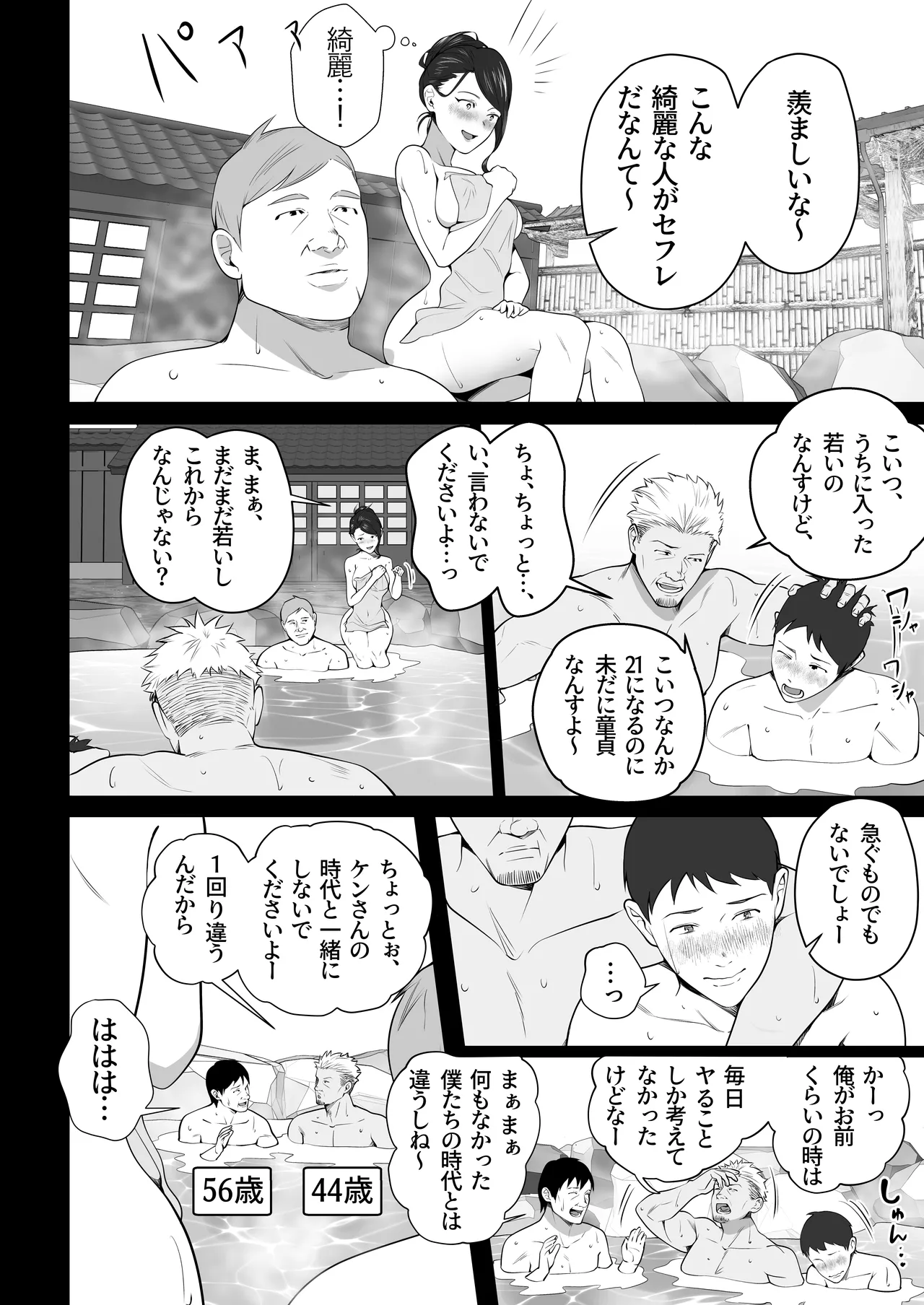 お前の母ちゃんすげェ良かったよ。3 Page.22