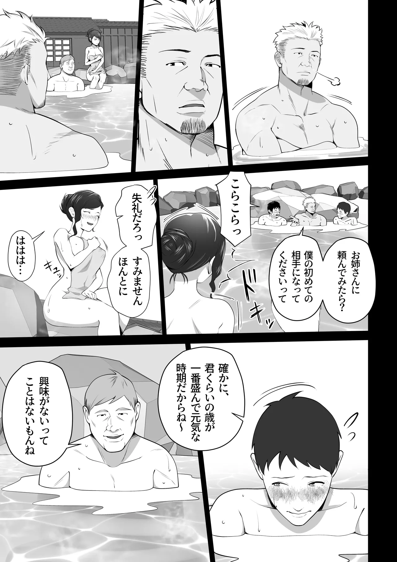 お前の母ちゃんすげェ良かったよ。3 Page.23