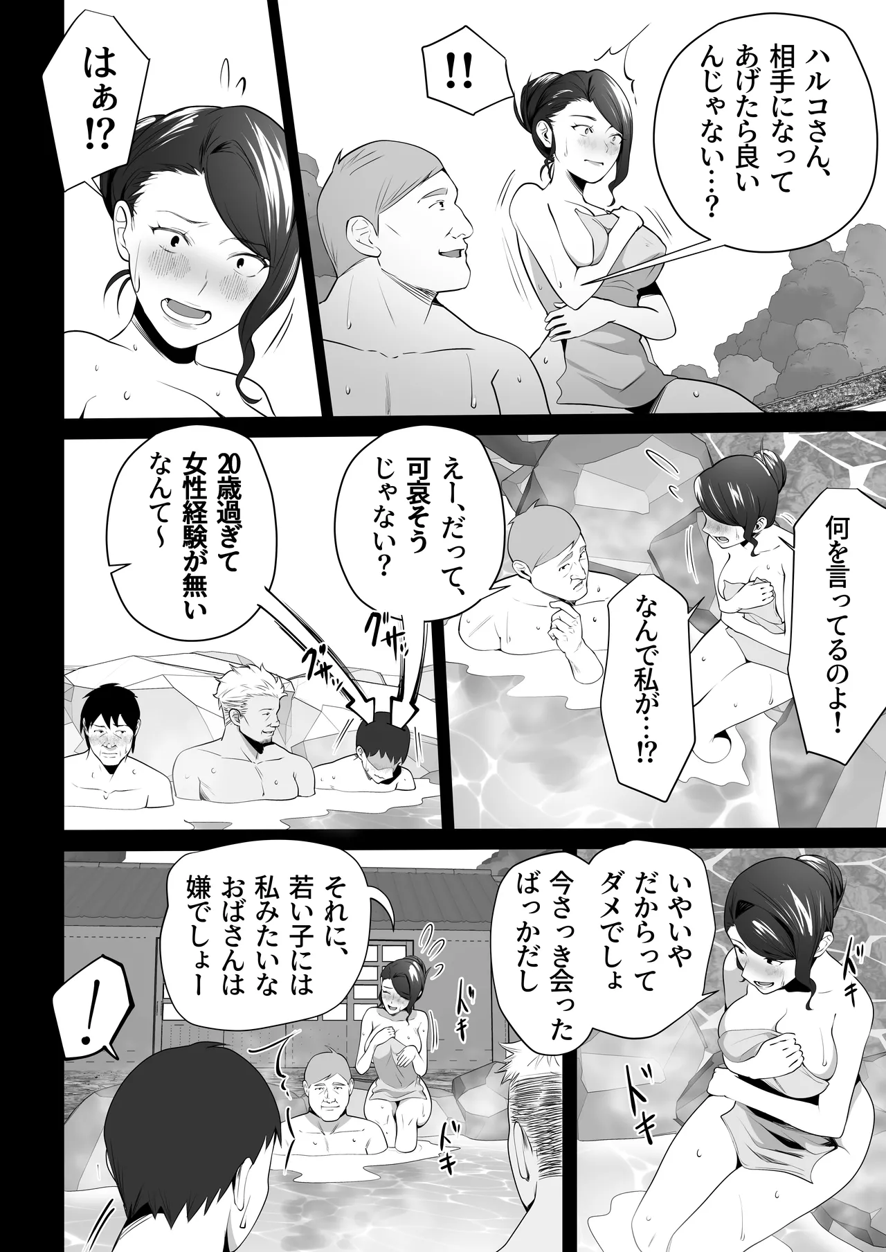 お前の母ちゃんすげェ良かったよ。3 Page.24