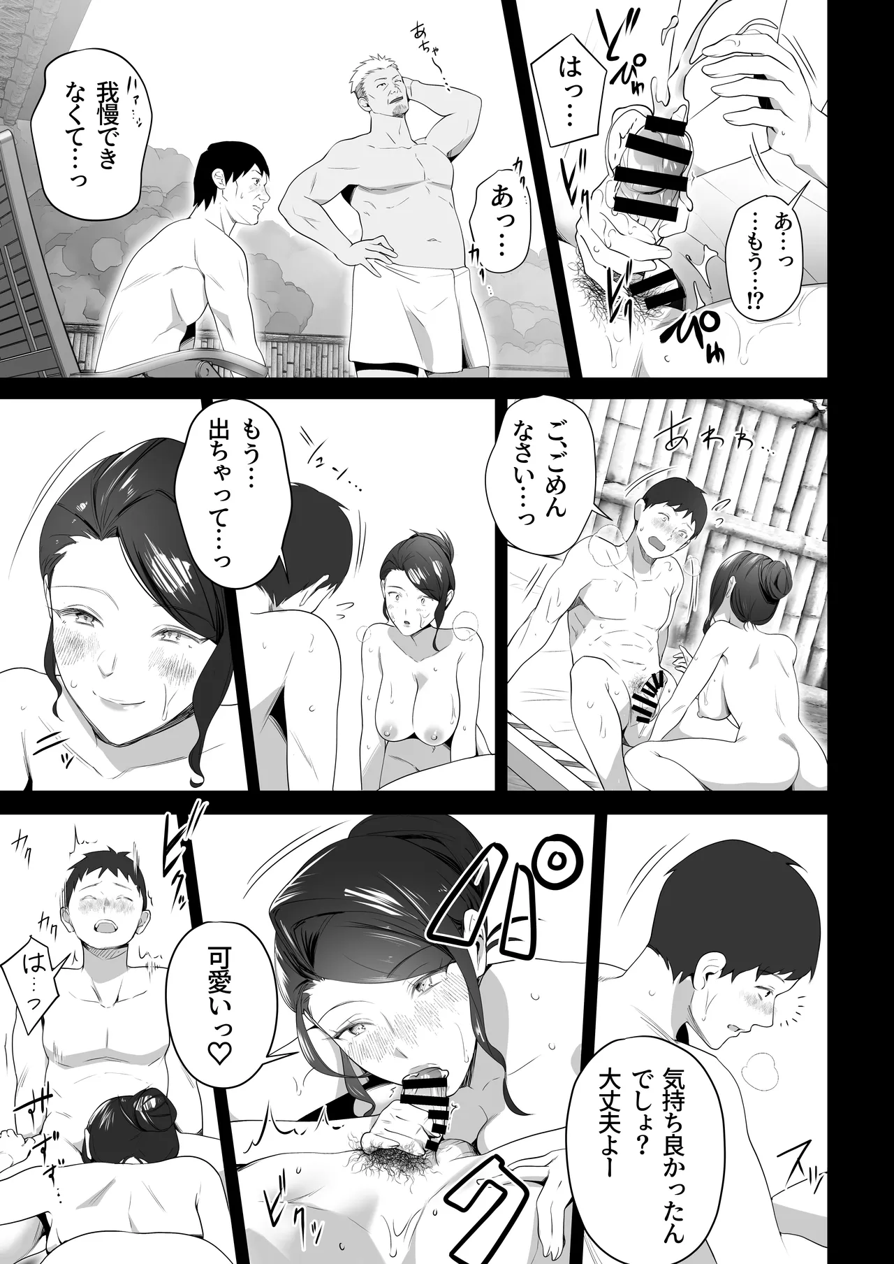 お前の母ちゃんすげェ良かったよ。3 Page.37