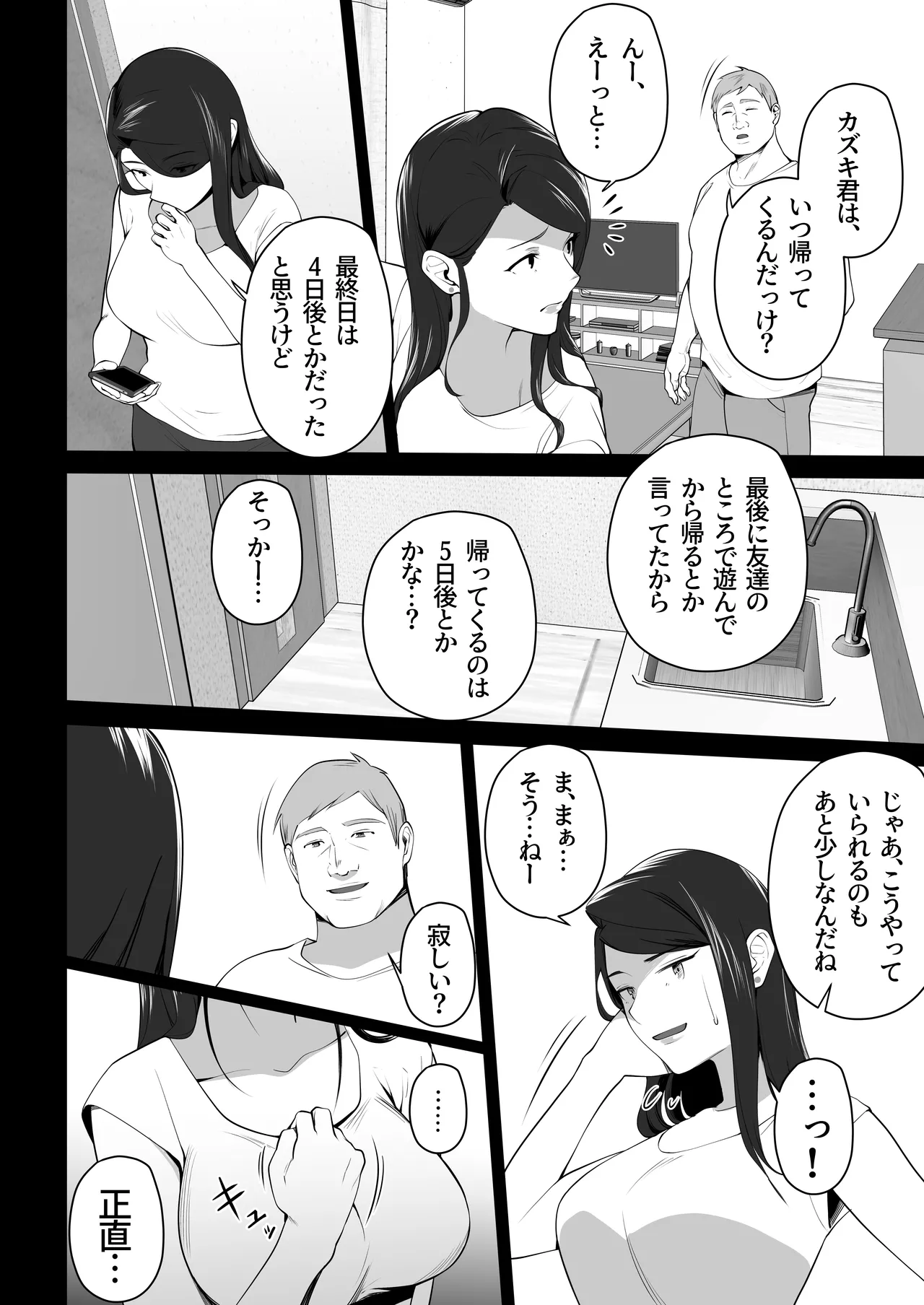 お前の母ちゃんすげェ良かったよ。3 Page.6
