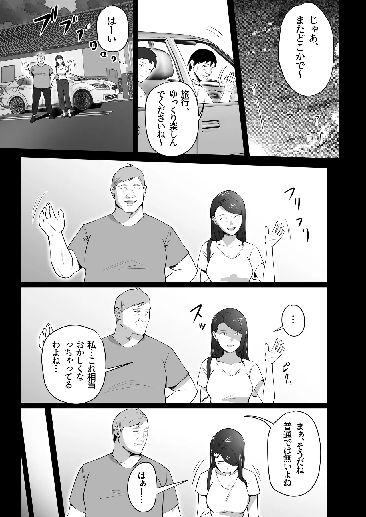 お前の母ちゃんすげェ良かったよ。3 Page.75