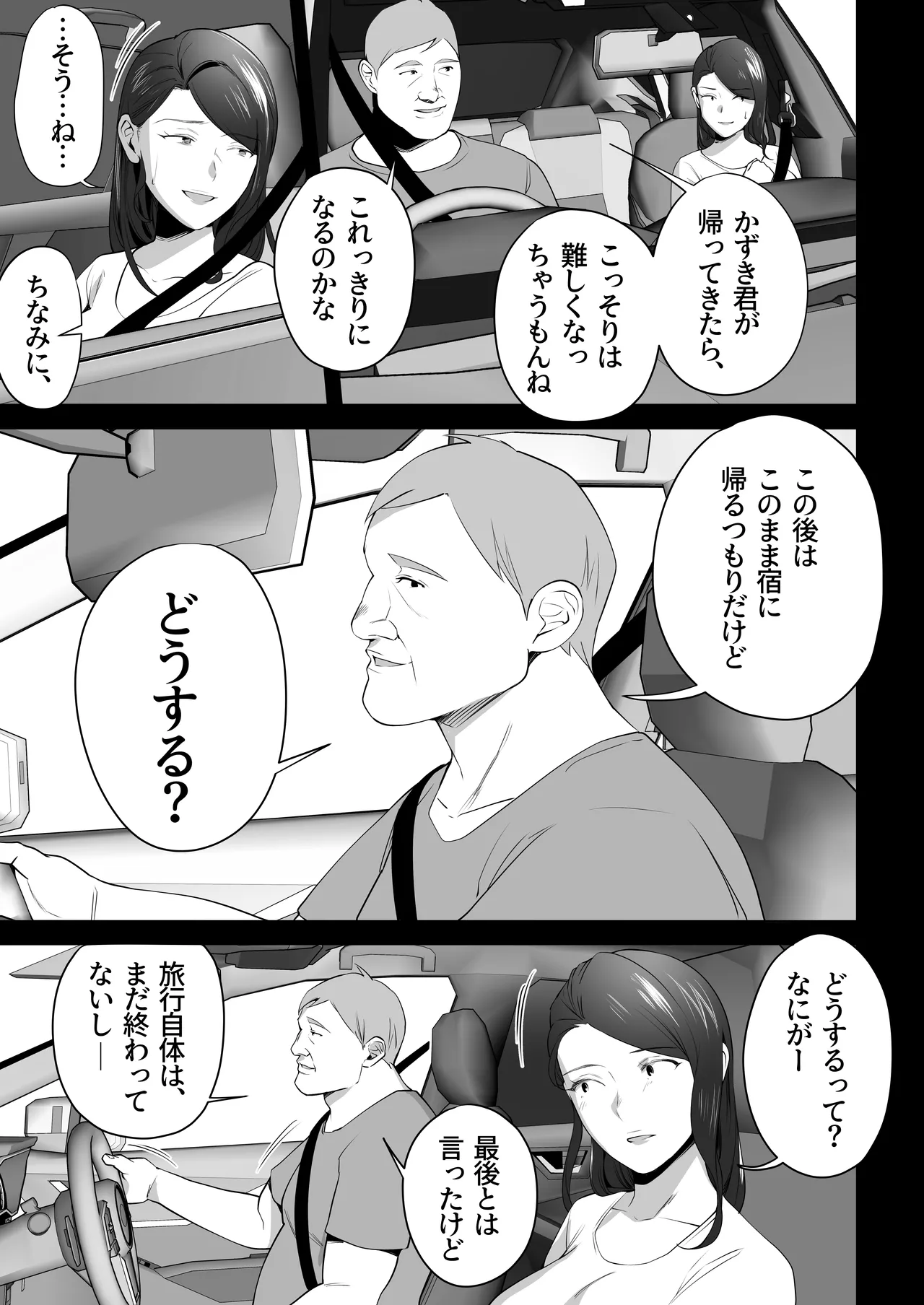 お前の母ちゃんすげェ良かったよ。3 Page.77