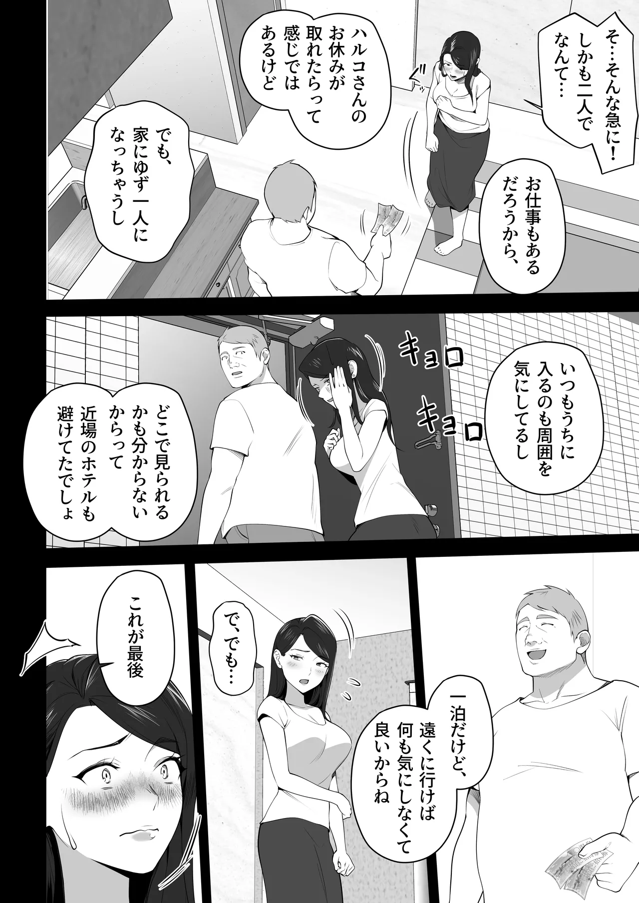 お前の母ちゃんすげェ良かったよ。3 Page.8