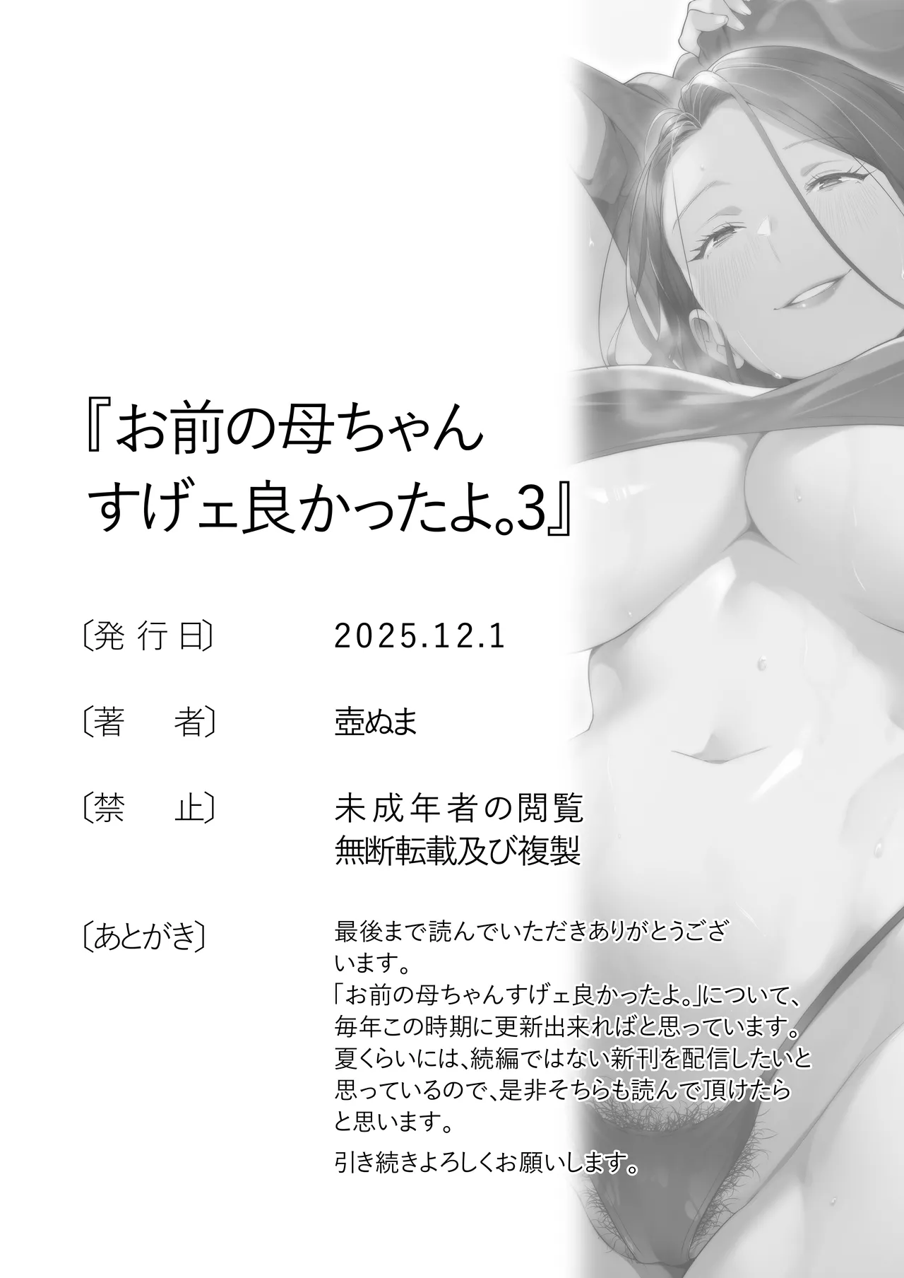 お前の母ちゃんすげェ良かったよ。3 Page.80