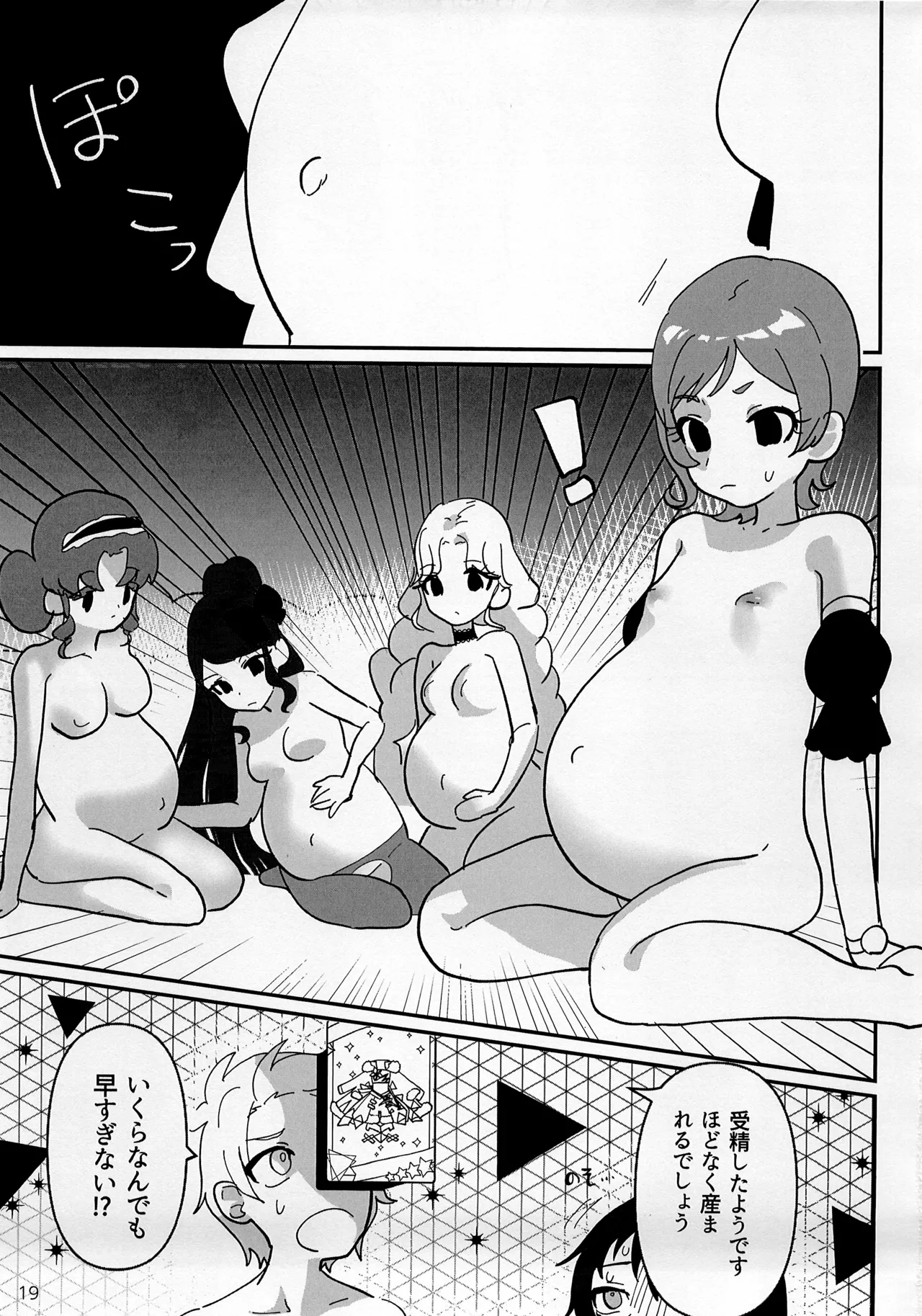 スターオブダークネスギブバース Page.19