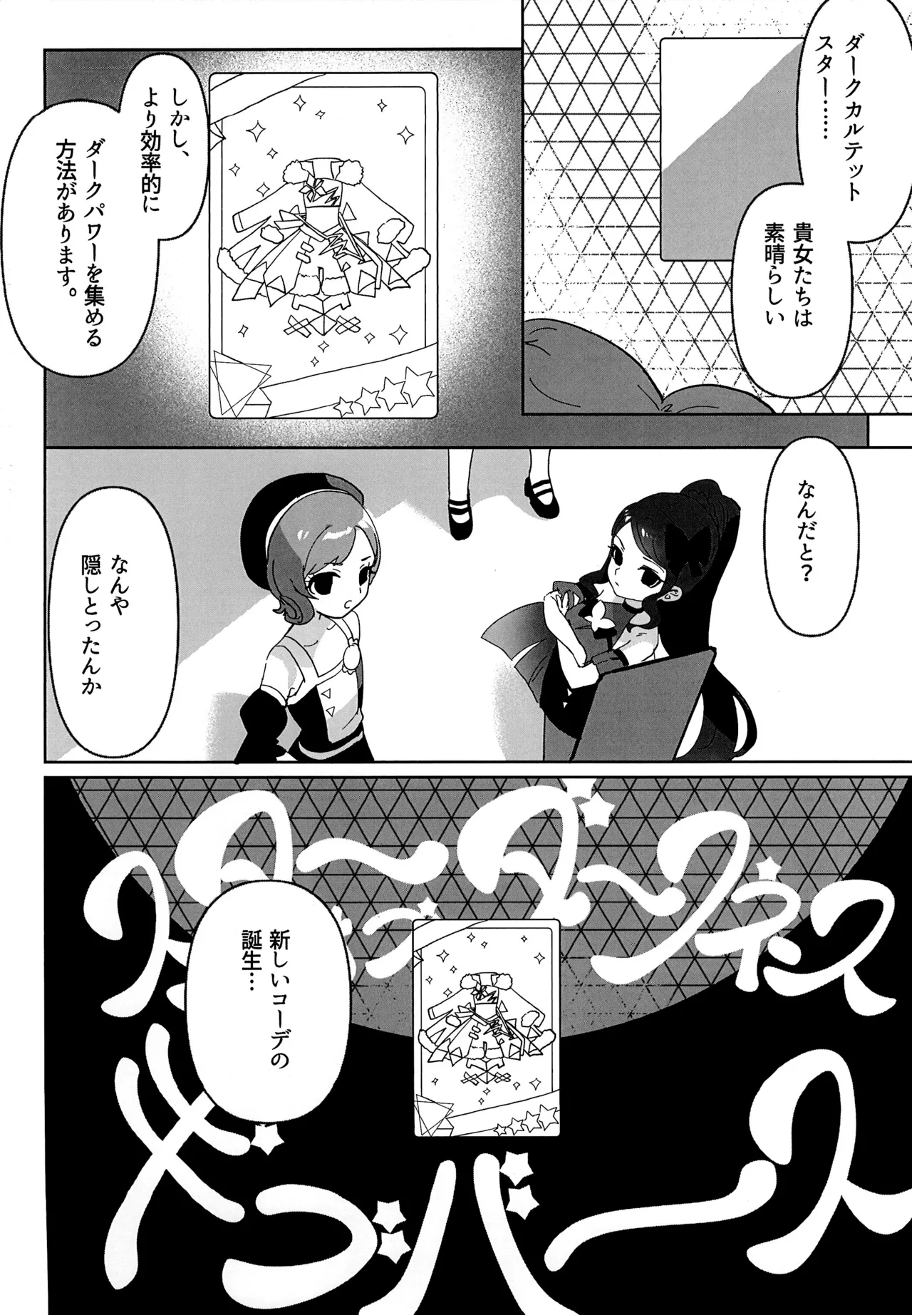 スターオブダークネスギブバース Page.4