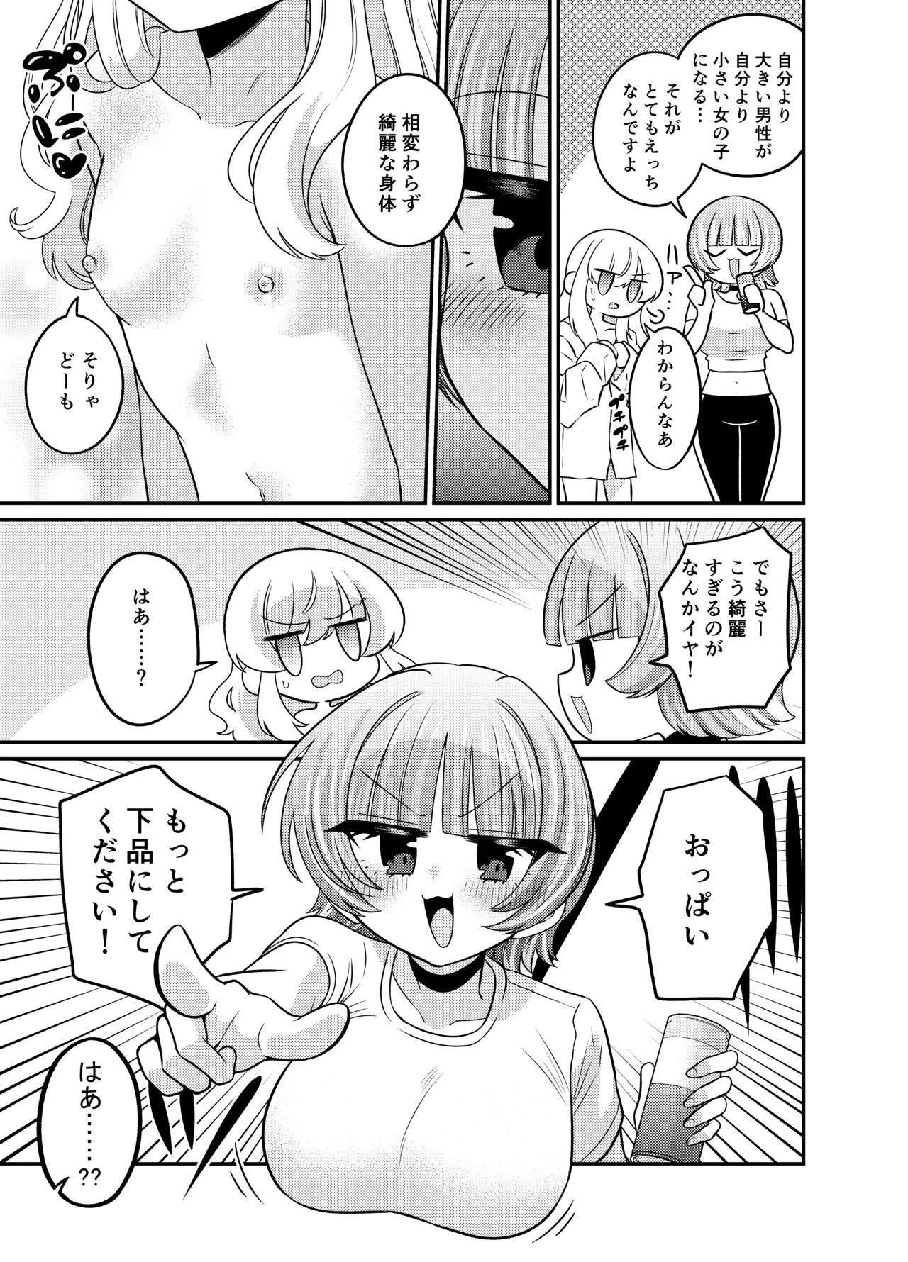 変身TSふたなりギャルとおそわれえっち Page.10