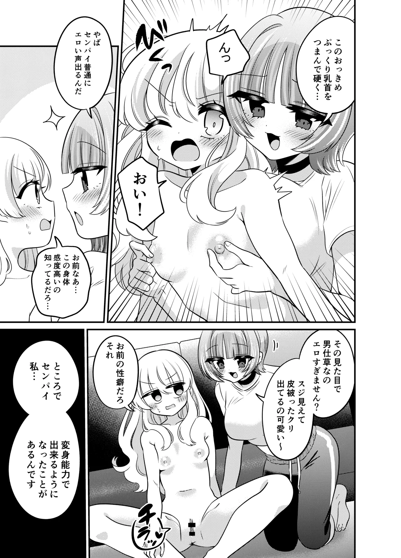 変身TSふたなりギャルとおそわれえっち Page.12