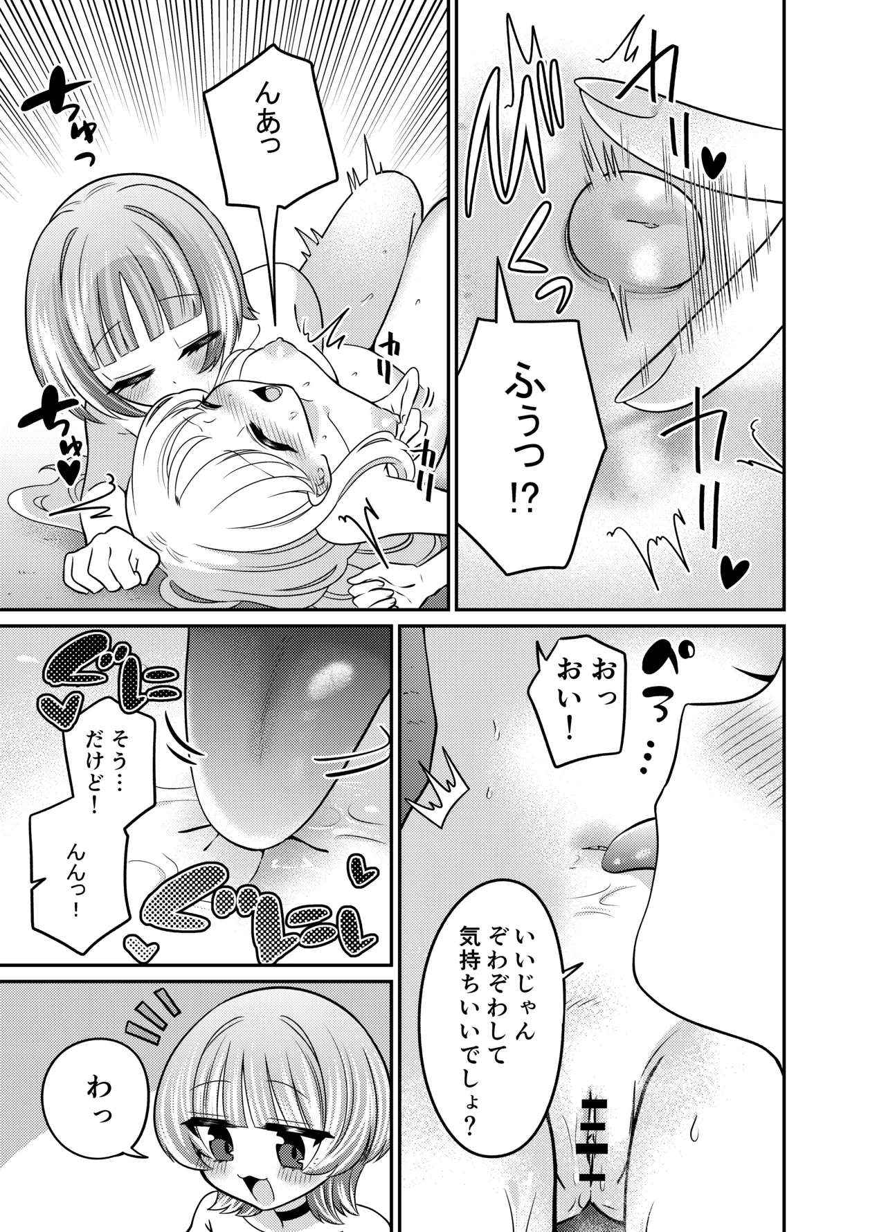 変身TSふたなりギャルとおそわれえっち Page.16