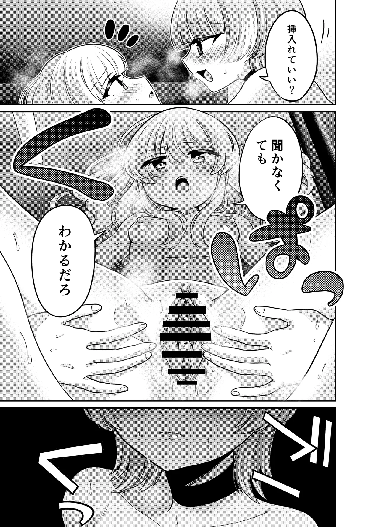 変身TSふたなりギャルとおそわれえっち Page.18