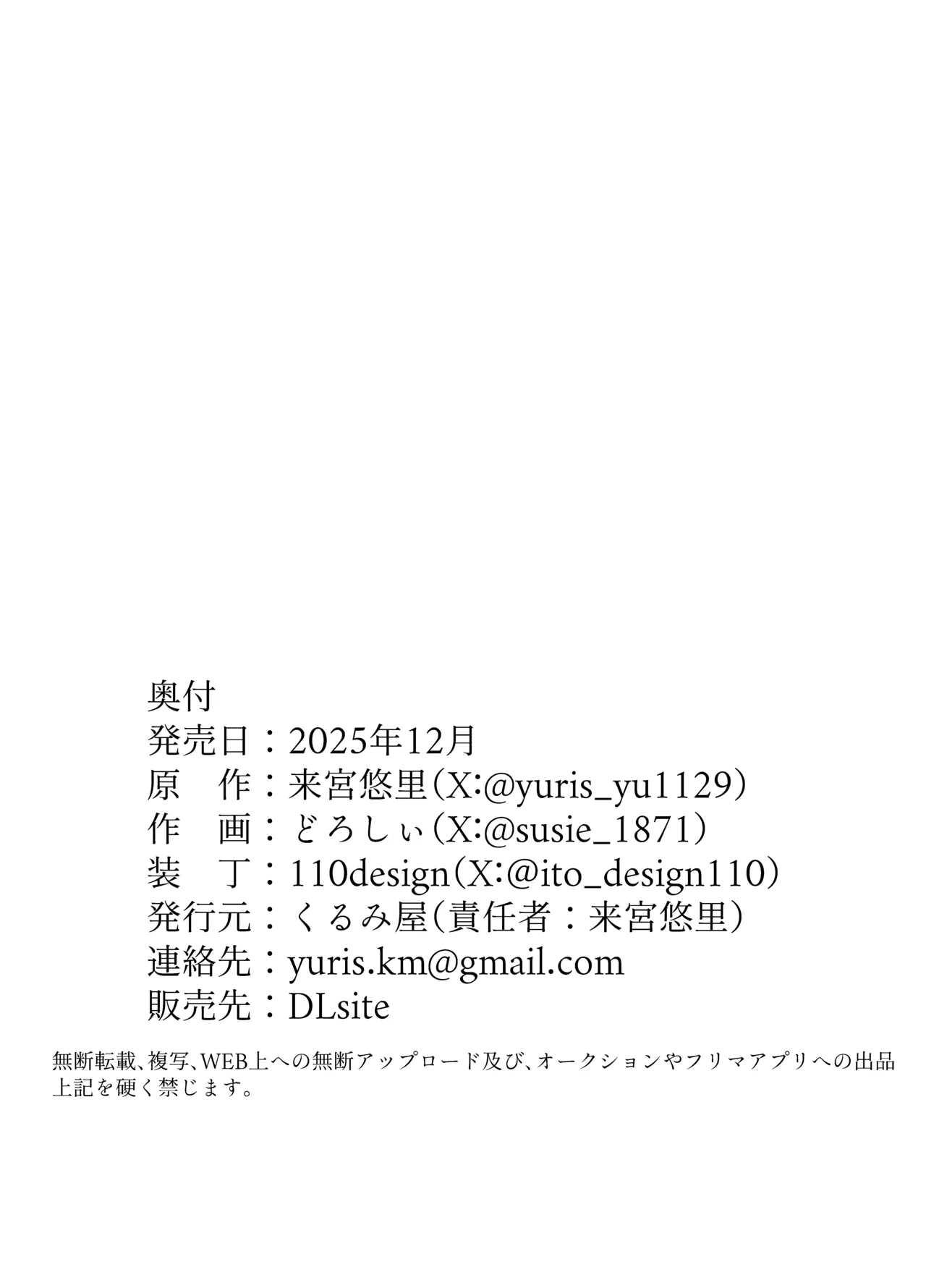 変身TSふたなりギャルとおそわれえっち Page.33