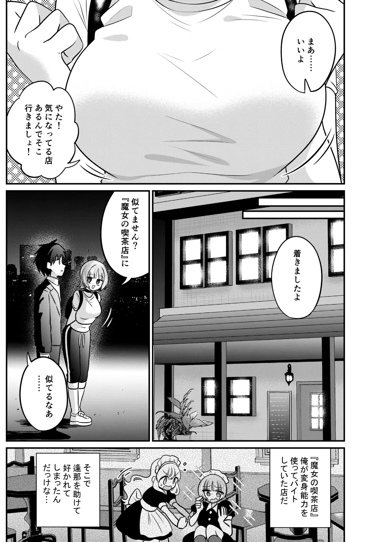 変身TSふたなりギャルとおそわれえっち Page.6