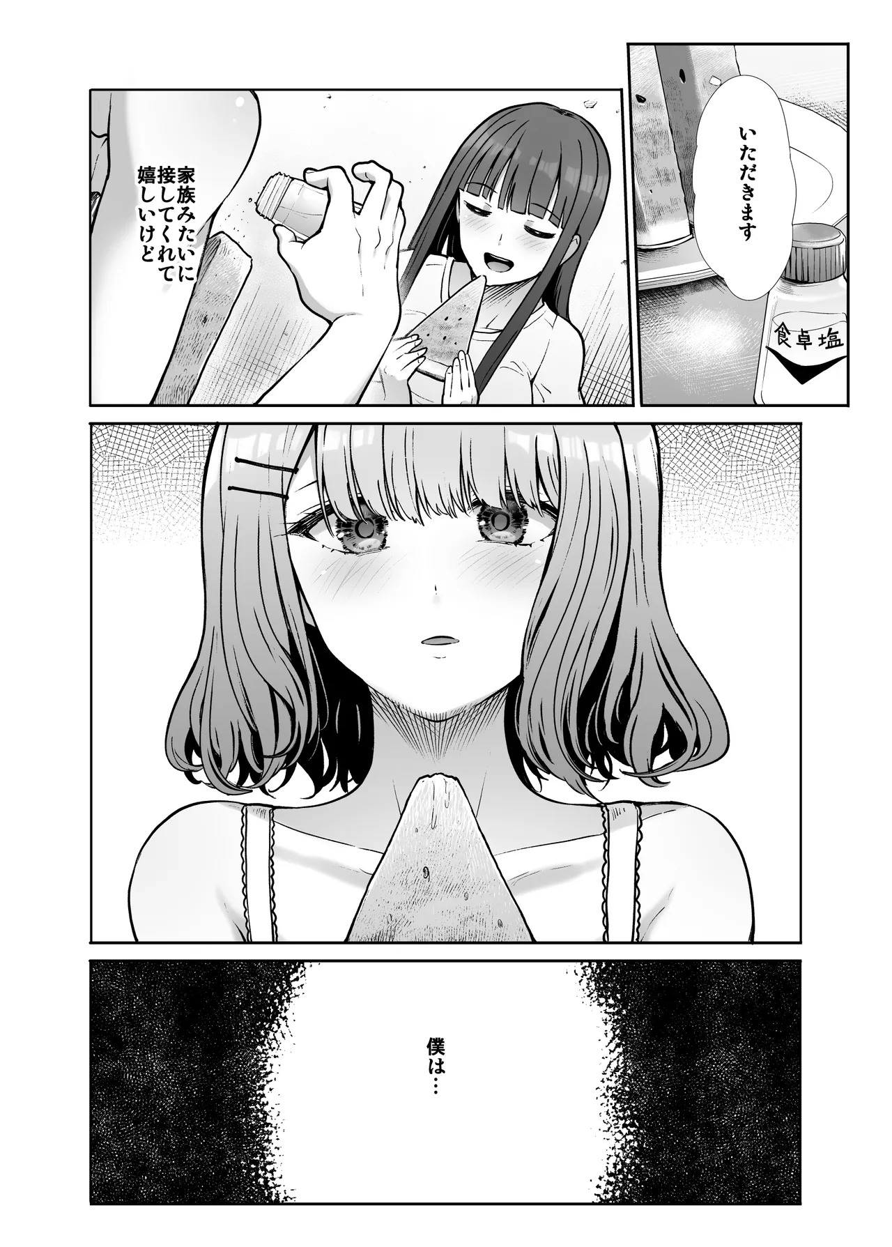 [たけまさ屋 (武将武)] 姉妹ごっこ ～この夏僕は、妹(メス)のよろこびを知る～ Page.10