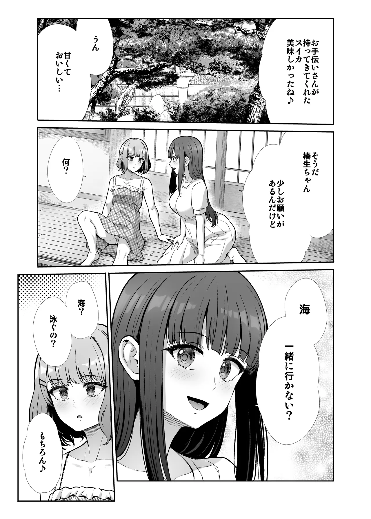 [たけまさ屋 (武将武)] 姉妹ごっこ ～この夏僕は、妹(メス)のよろこびを知る～ Page.11