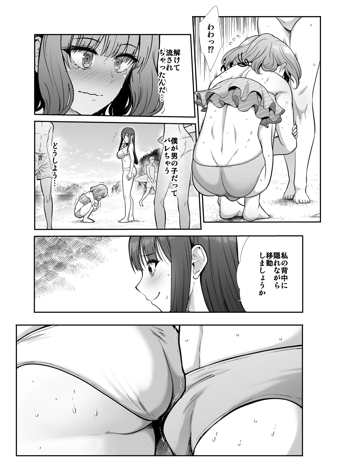 [たけまさ屋 (武将武)] 姉妹ごっこ ～この夏僕は、妹(メス)のよろこびを知る～ Page.19