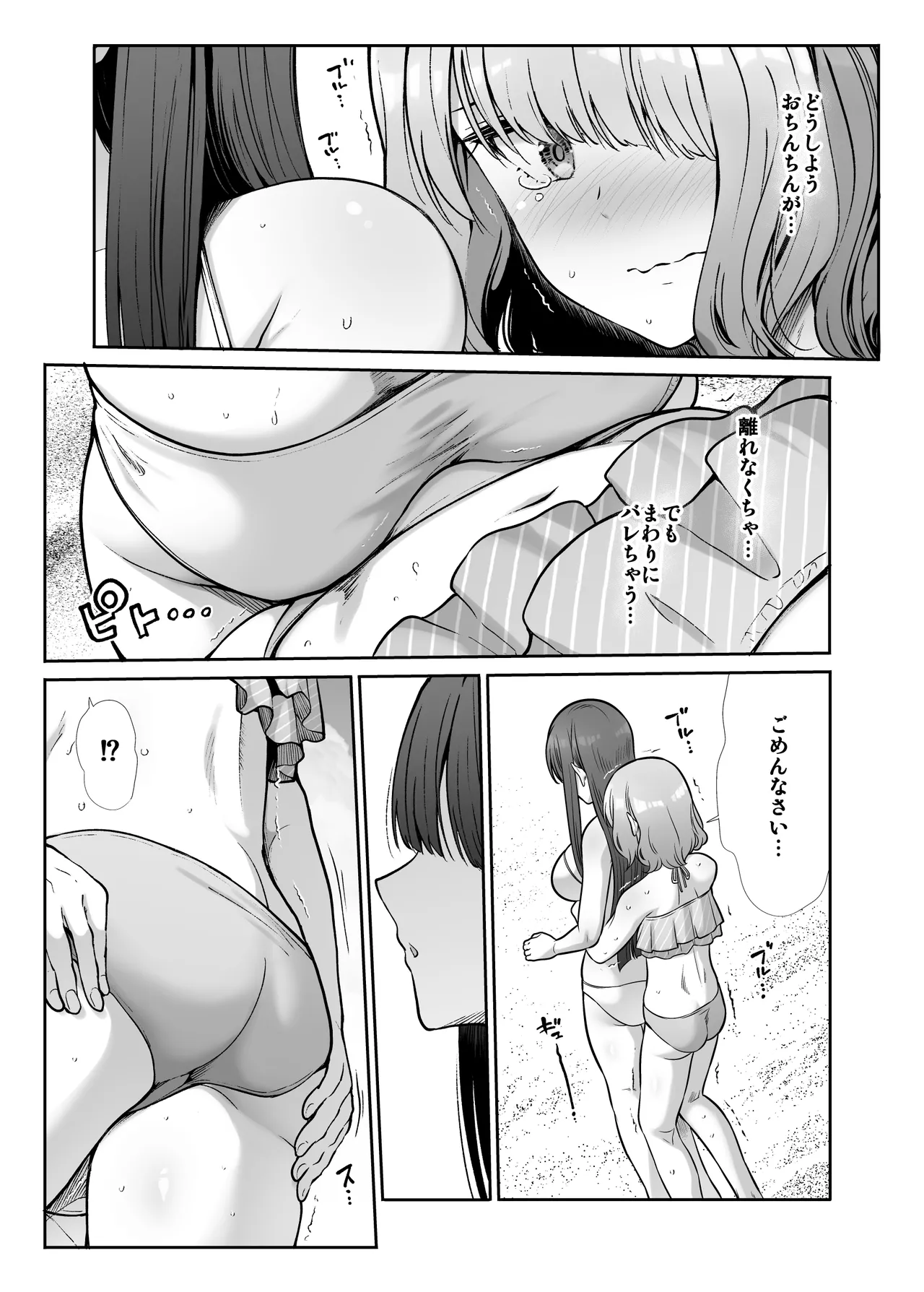 [たけまさ屋 (武将武)] 姉妹ごっこ ～この夏僕は、妹(メス)のよろこびを知る～ Page.21