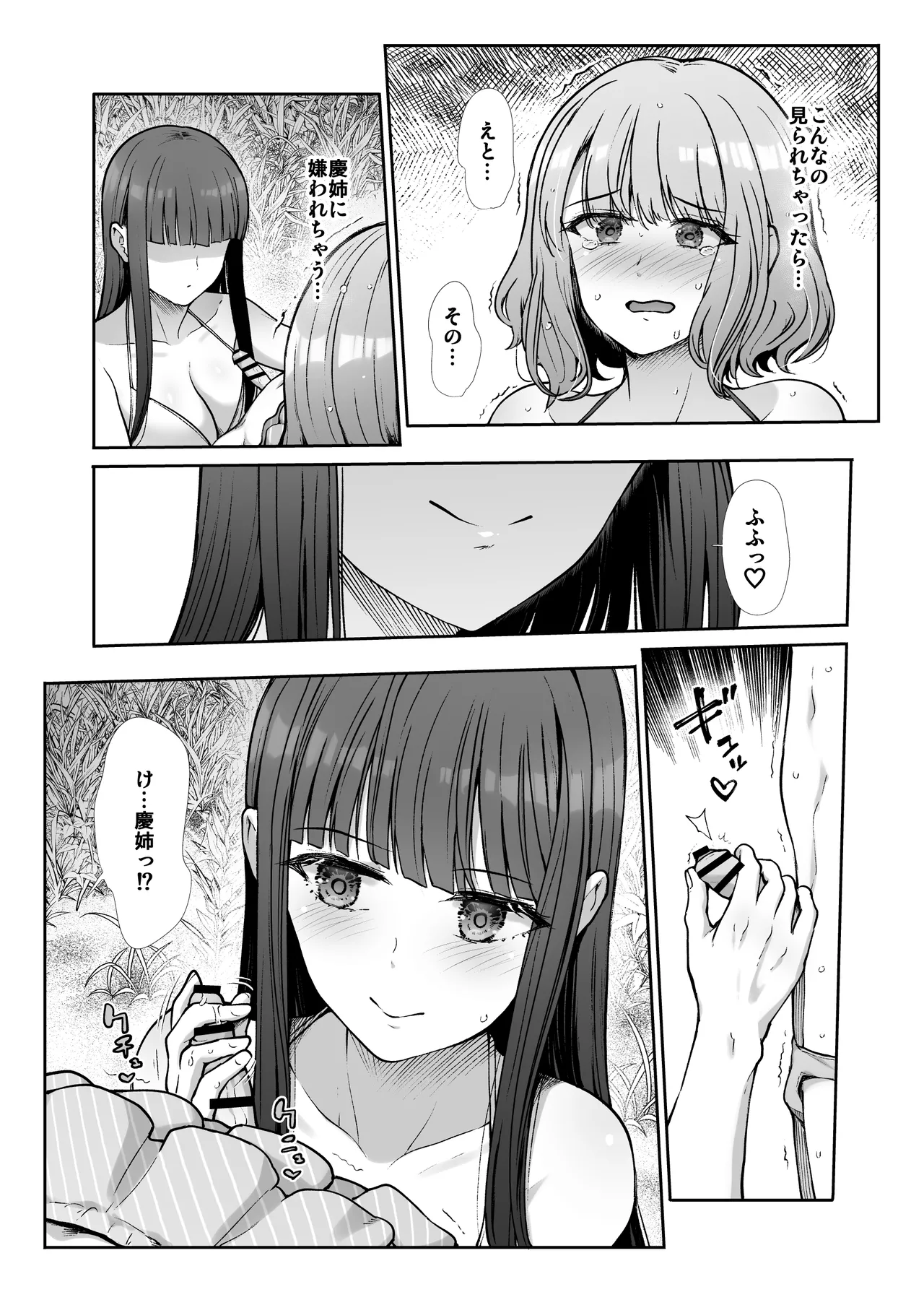 [たけまさ屋 (武将武)] 姉妹ごっこ ～この夏僕は、妹(メス)のよろこびを知る～ Page.25