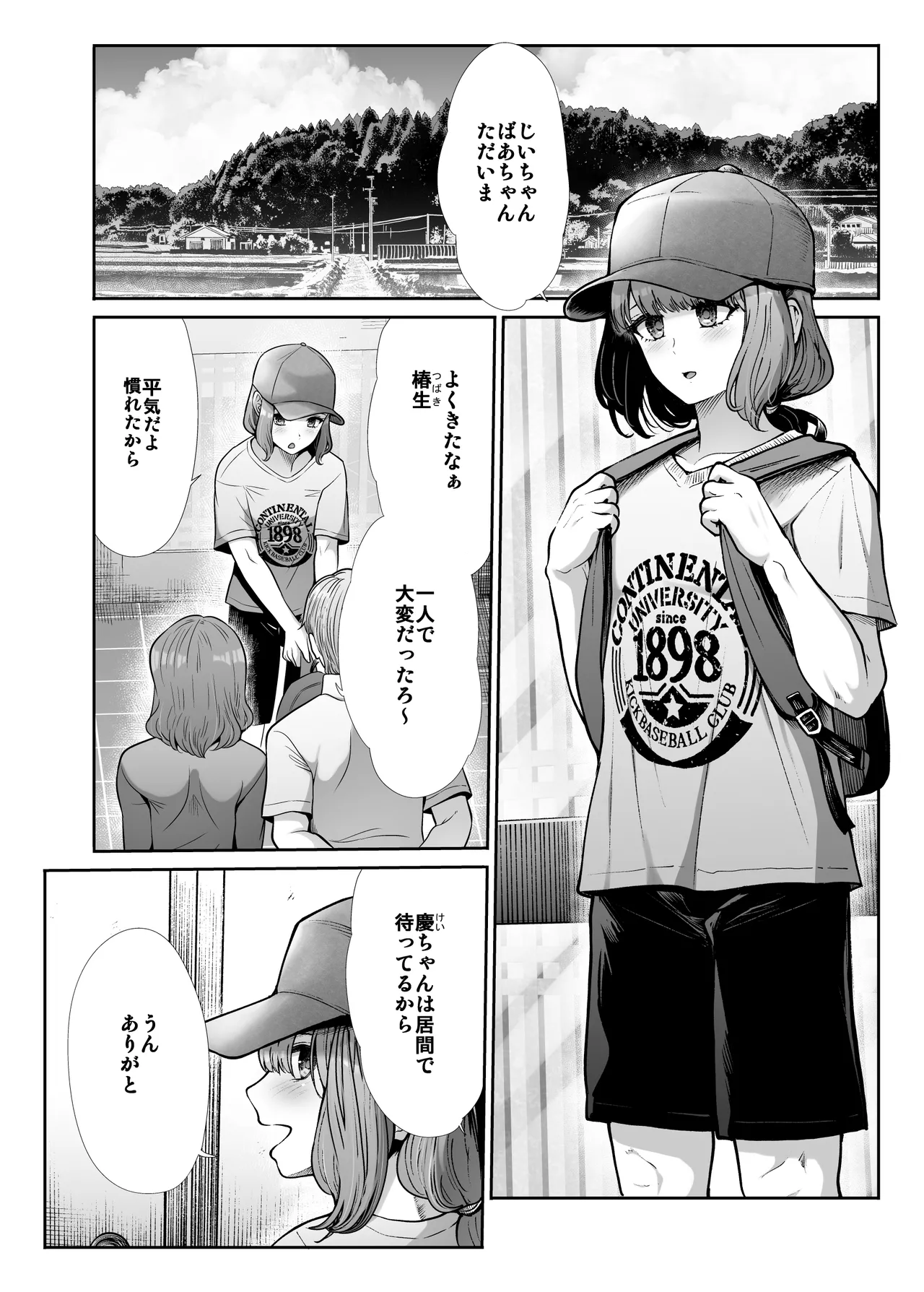 [たけまさ屋 (武将武)] 姉妹ごっこ ～この夏僕は、妹(メス)のよろこびを知る～ Page.3
