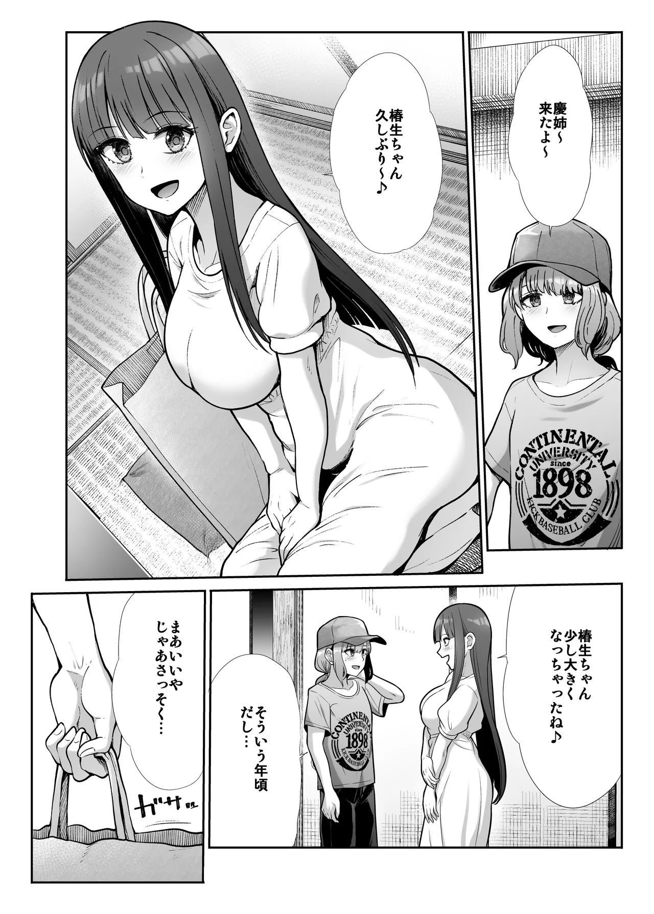 [たけまさ屋 (武将武)] 姉妹ごっこ ～この夏僕は、妹(メス)のよろこびを知る～ Page.4