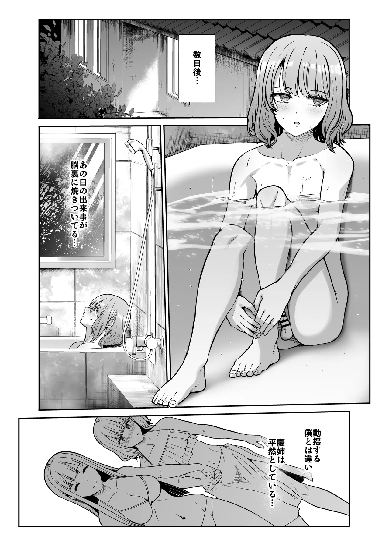 [たけまさ屋 (武将武)] 姉妹ごっこ ～この夏僕は、妹(メス)のよろこびを知る～ Page.41